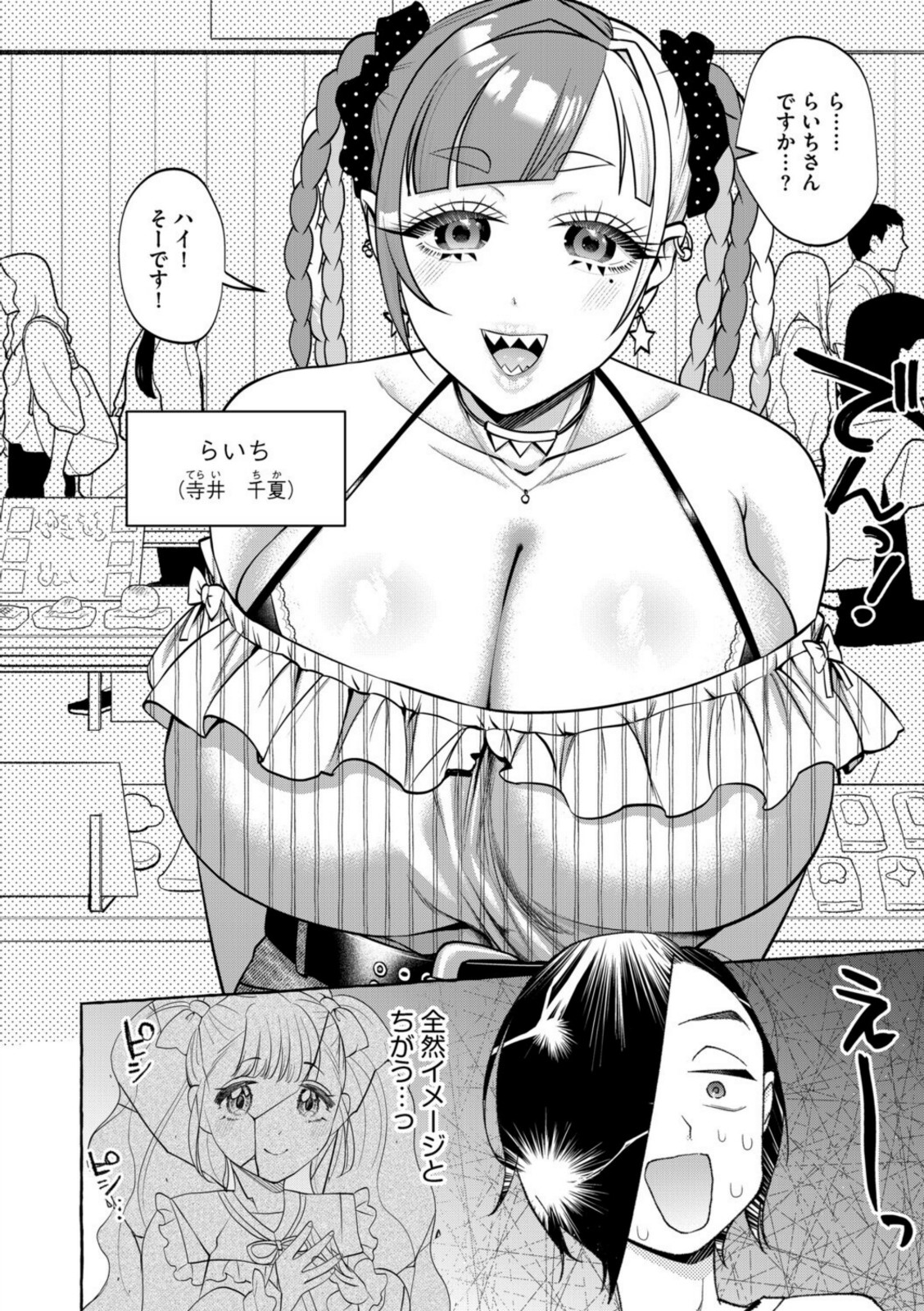 ぬい作家はデカパイ肉食ギャル…!?【チョコぱへ】 画像2
