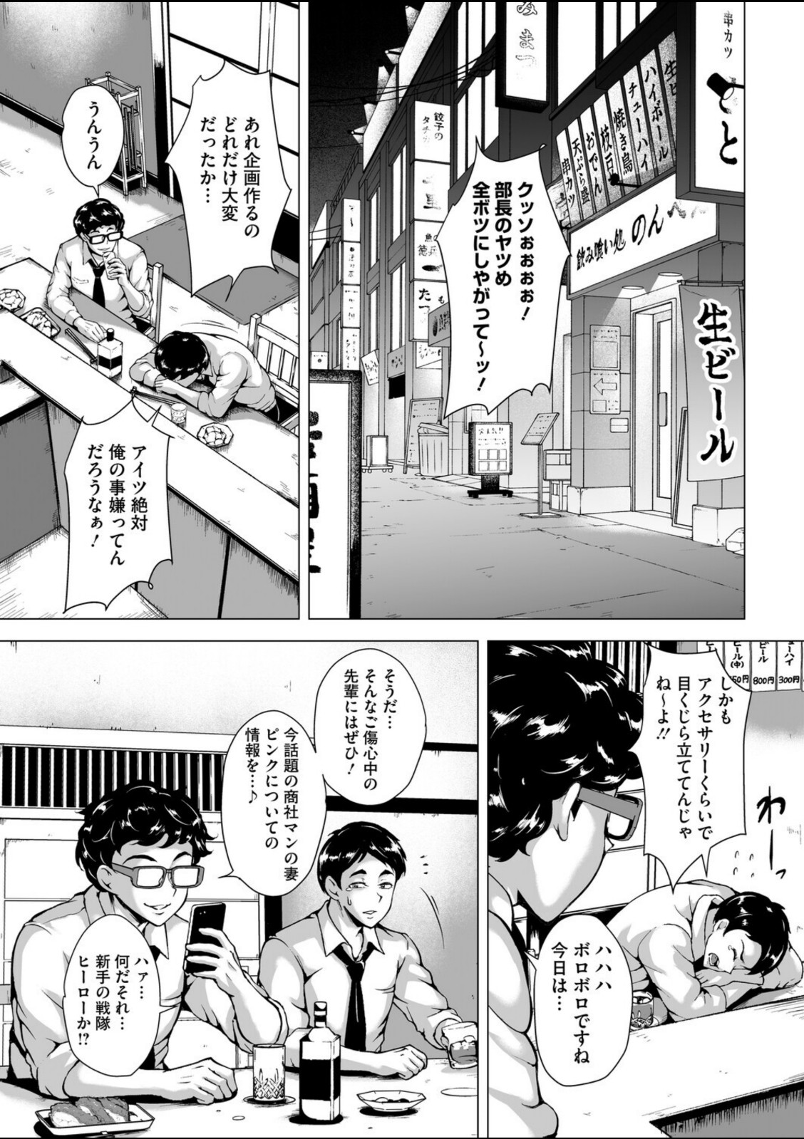 デリバティブ・ワイフ 前編【ビッチ☆ゴイゴスター】 画像3