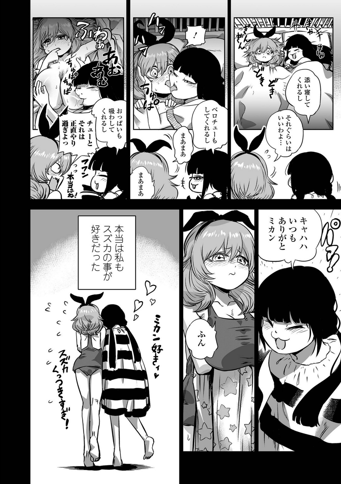 どうにでもなっちゃえ 前編【のりたこ】 画像4