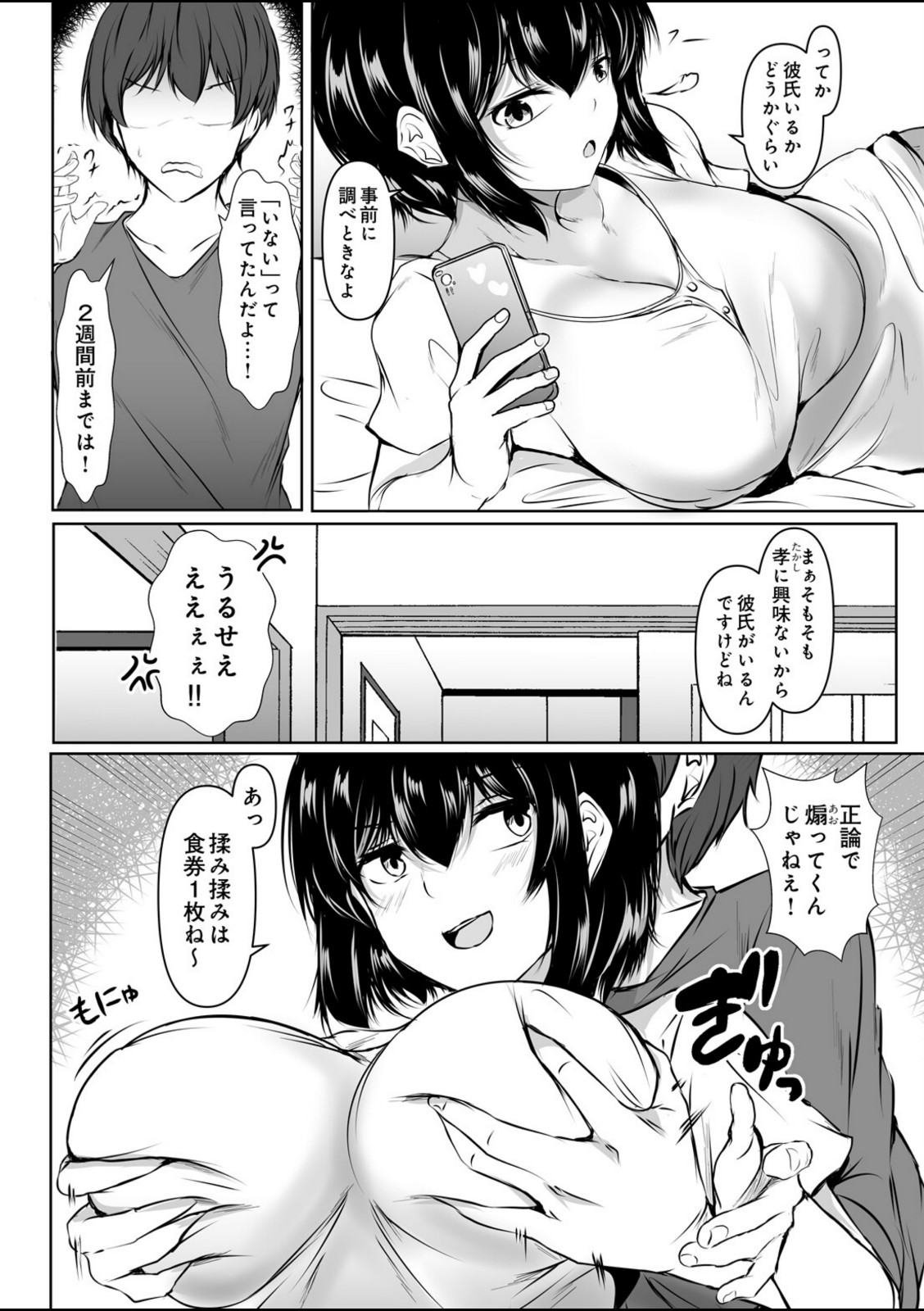 食券乱用【イッシー13】 画像2