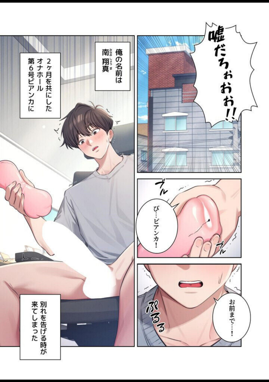 リモートラブホール 1巻【だるま】 画像1