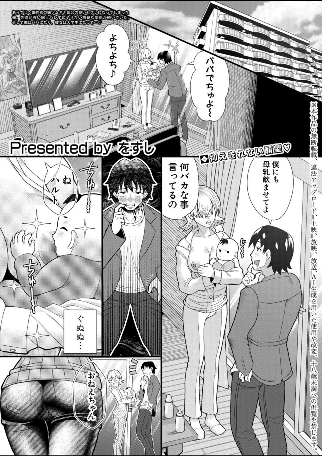 婚約者の妹と絶倫セフレになった話【後編】【をすし】 画像1