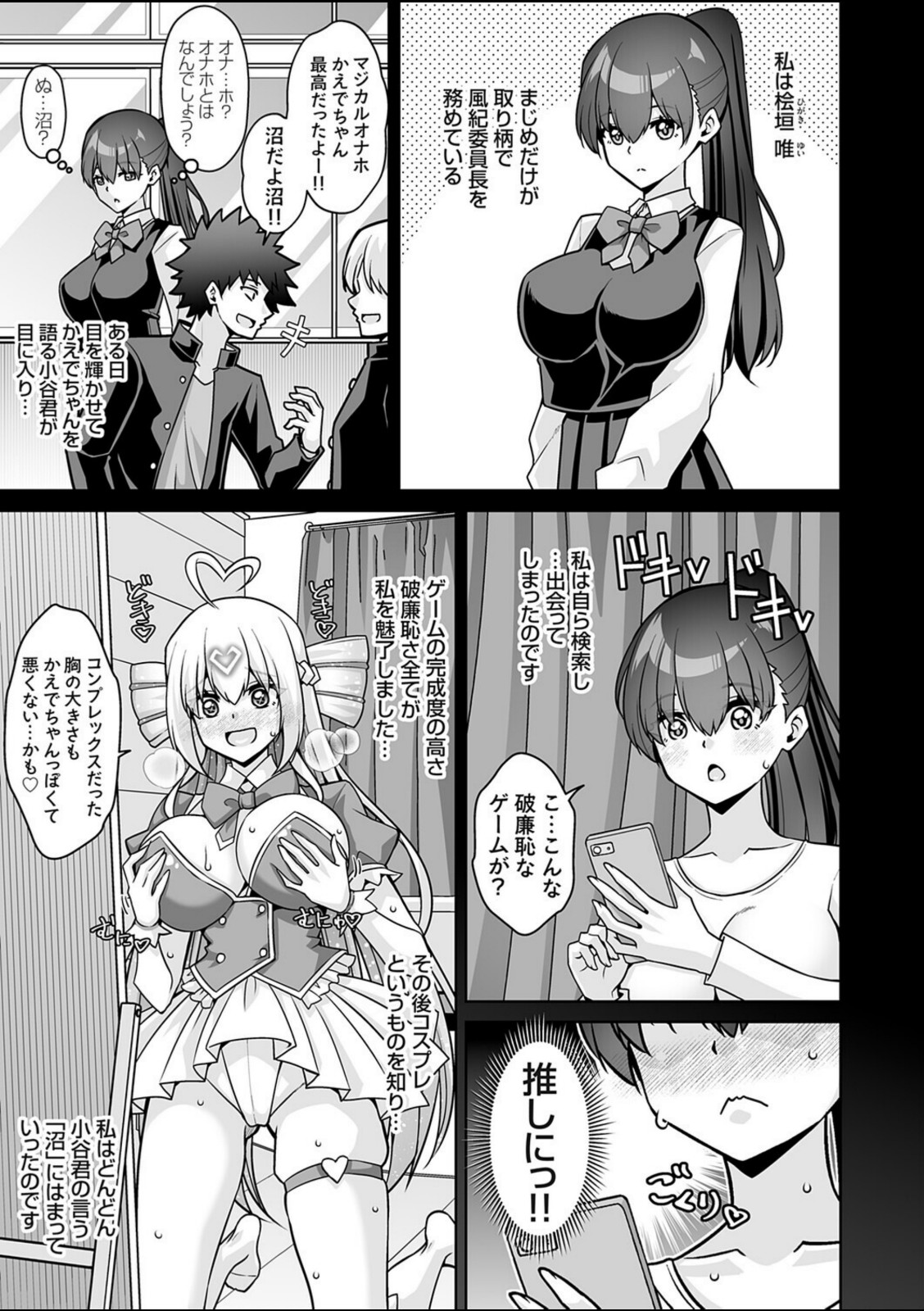 マジカルオナホかえでちゃん！！（そんなエロゲのヒロインコスで乱れる風紀委員長はお好きですか？）【肉そうきゅー。】 画像7