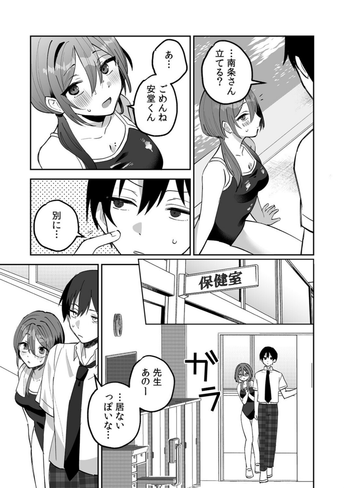 どエロい裏アカ女子は同級生！〜陰キャな俺がまさかの奥イキ調教！〜【R-単行本版/限定特典つき】【ホたて】 画像3
