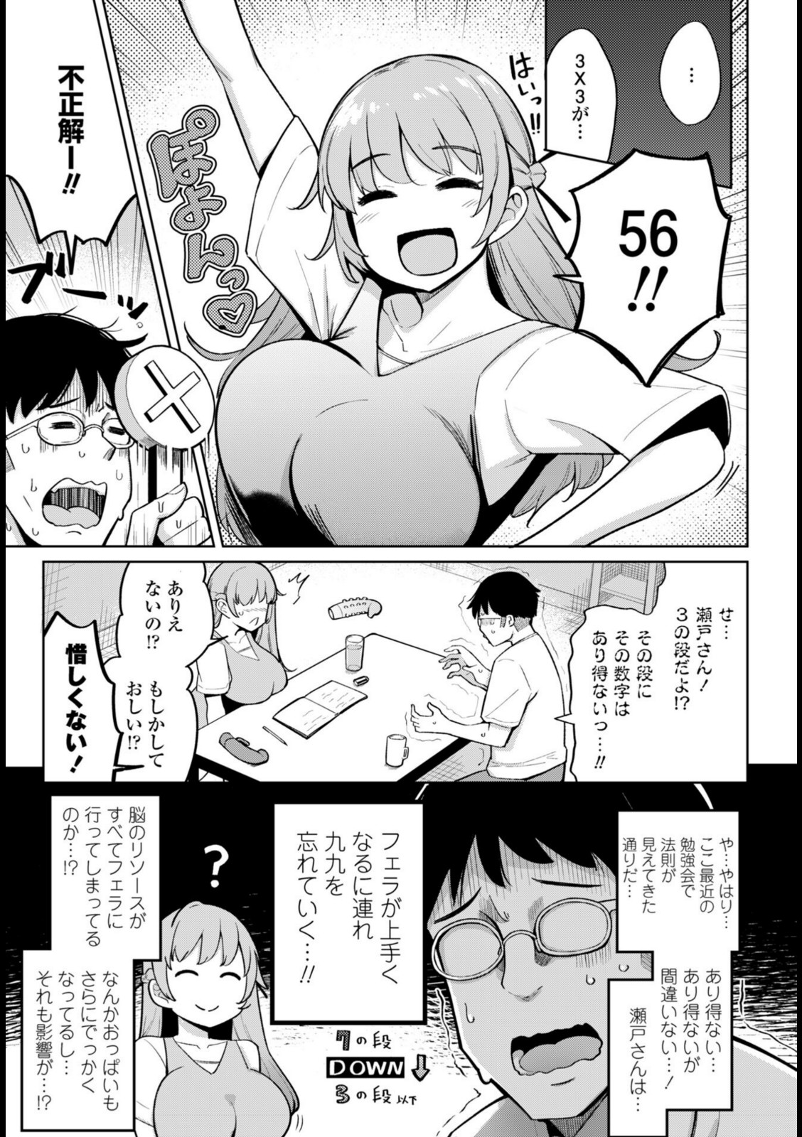 フェラチオ大好き 瀬戸さん 第3話【一本杭】 画像5
