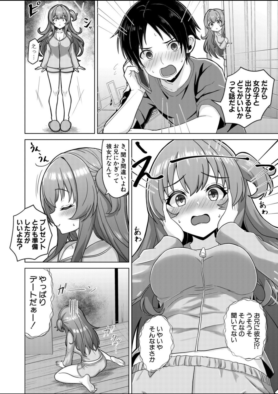 今言わなきゃ終わる【れおねこ】 画像8