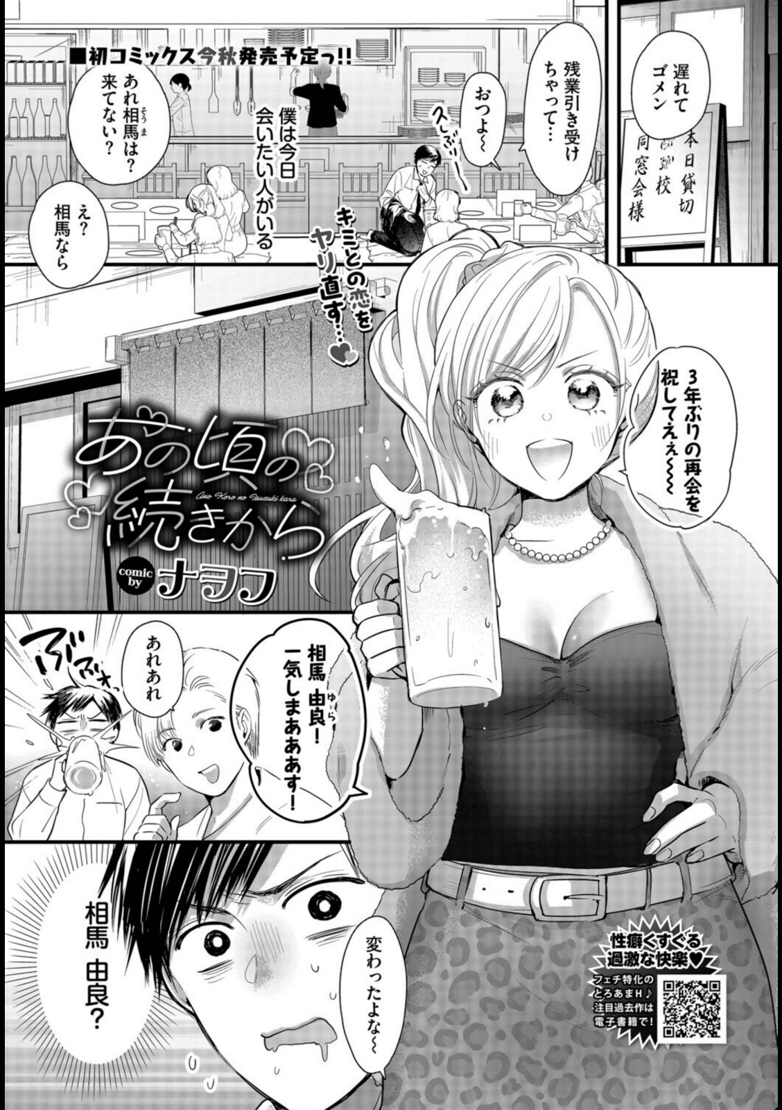 あの頃の続きから【ナヲフ】 画像1