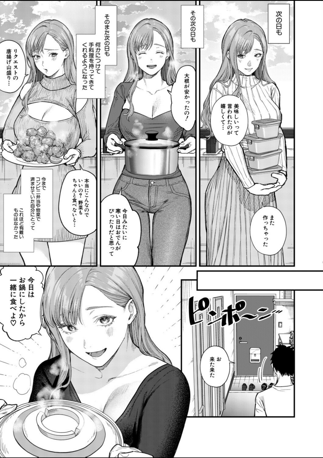 味をしめたら戻れない（粗目リコ）【粗目リコ】 画像5