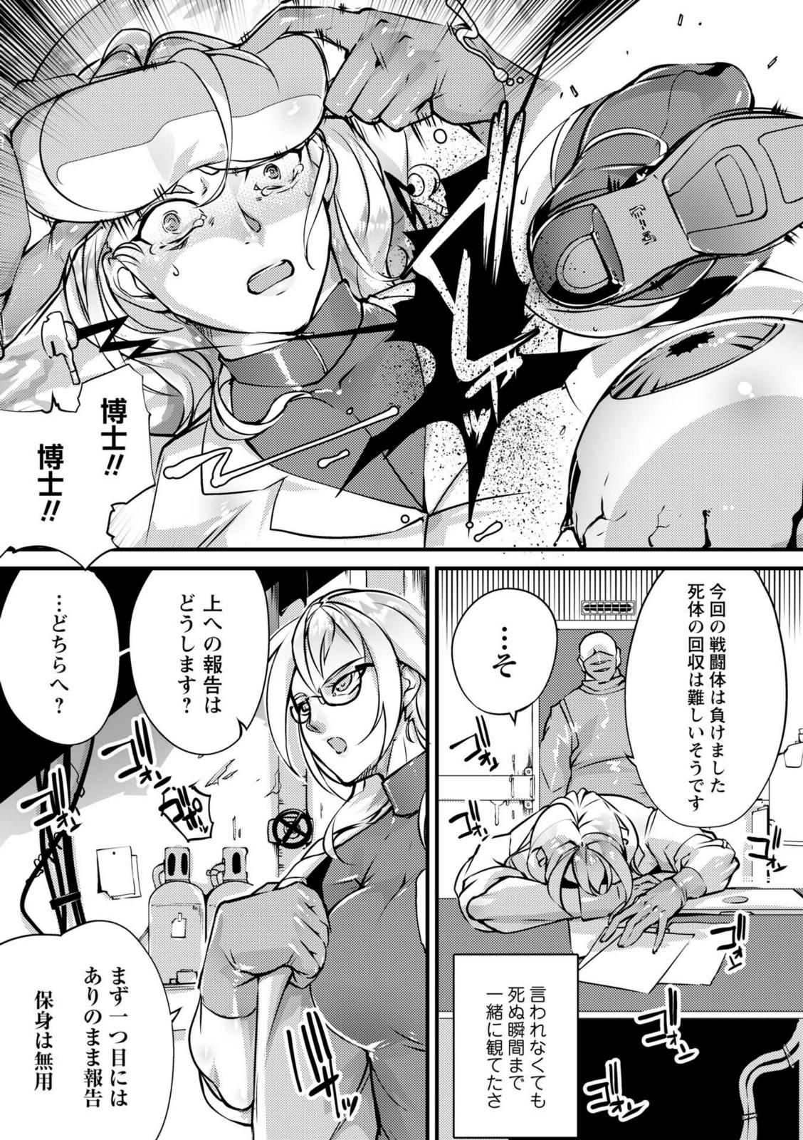 アノマリア・メイカー＃1【bowalia】 画像3
