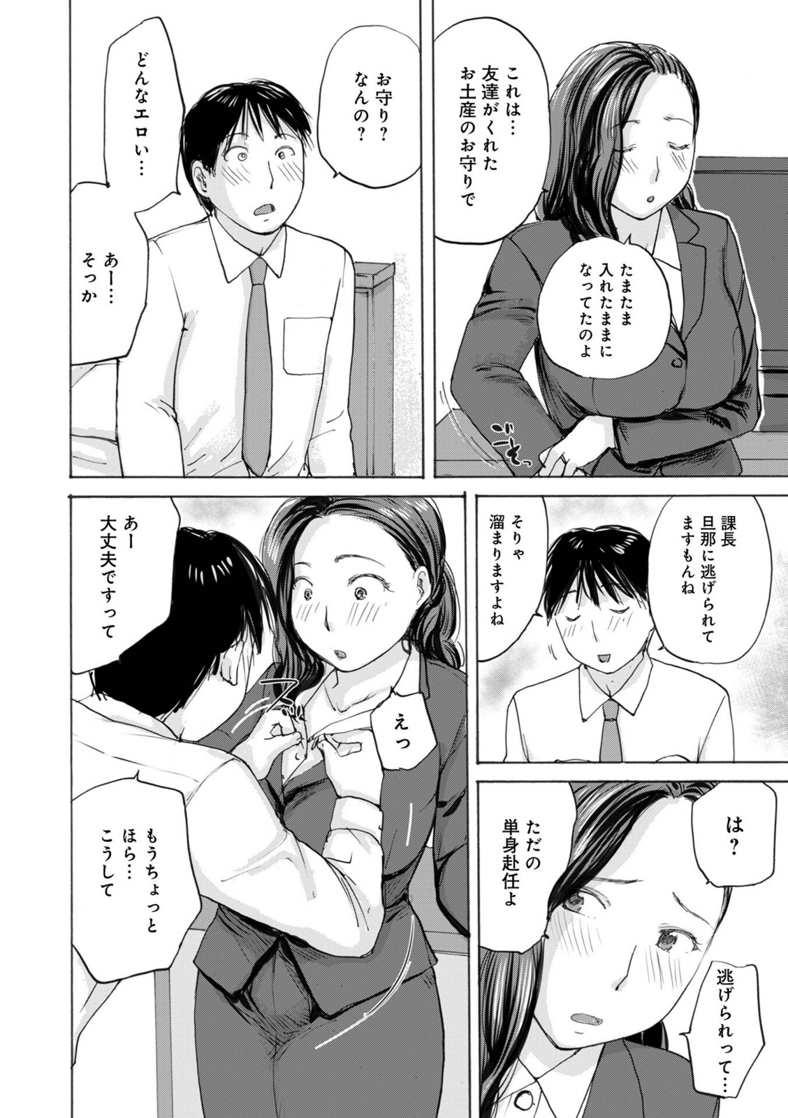 エチエチなお守り【めいか】 画像4