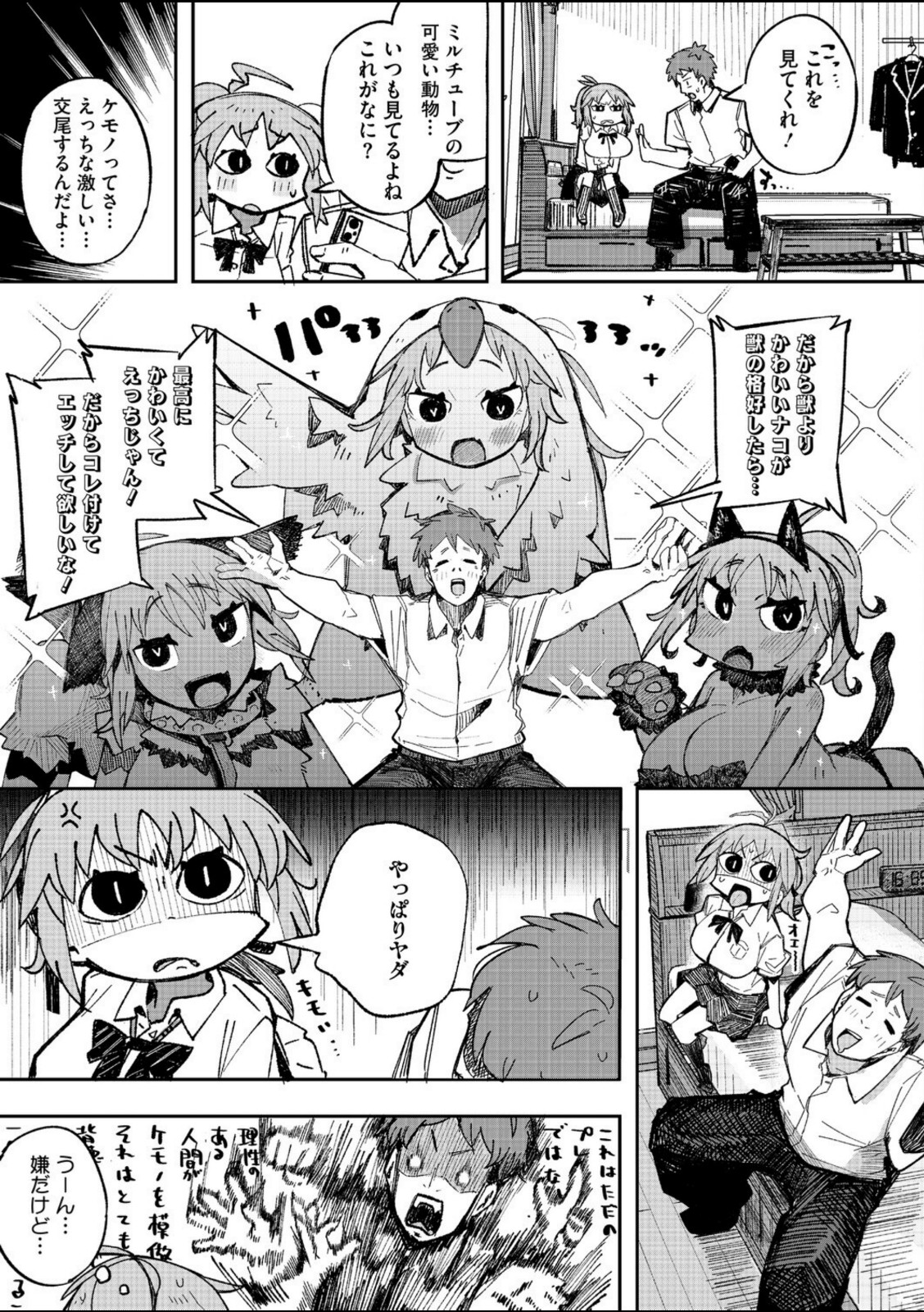 ケモノインストール【ぺぎな】 画像3