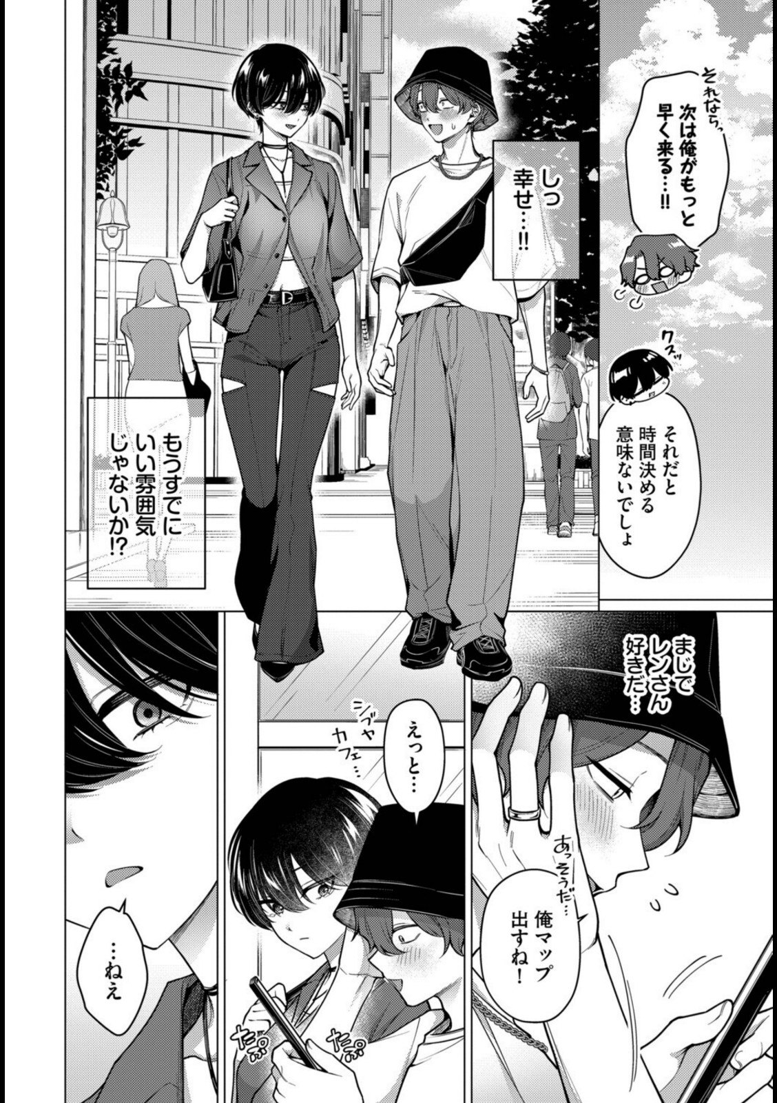 ノット・ボーイ・ミーツ・ガール3【ハマチ】 画像4