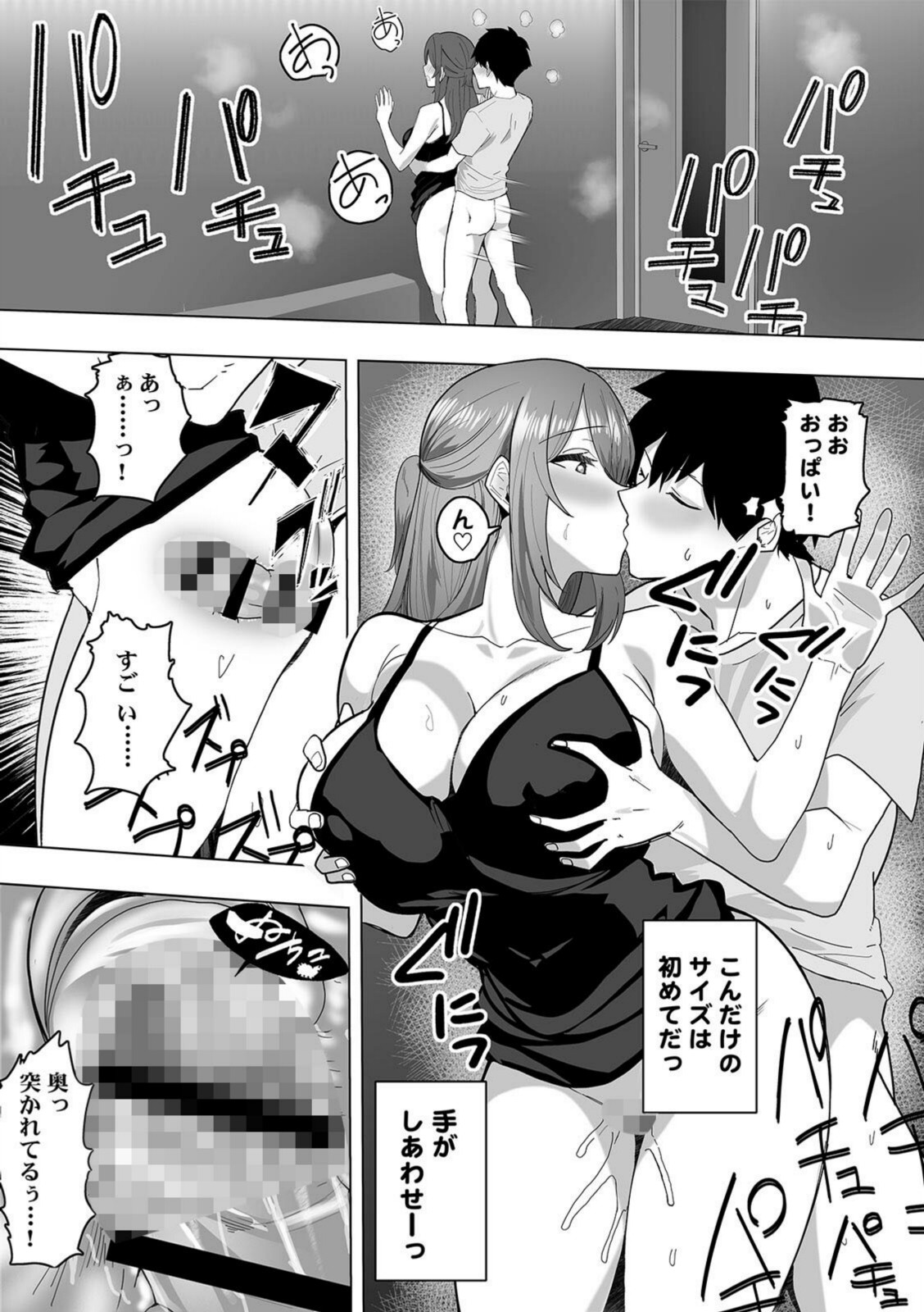 いいねで出会って即パコ確定！ 噂のマチアプ『アテンダー』【R版】（2）【おいしこ】 画像3