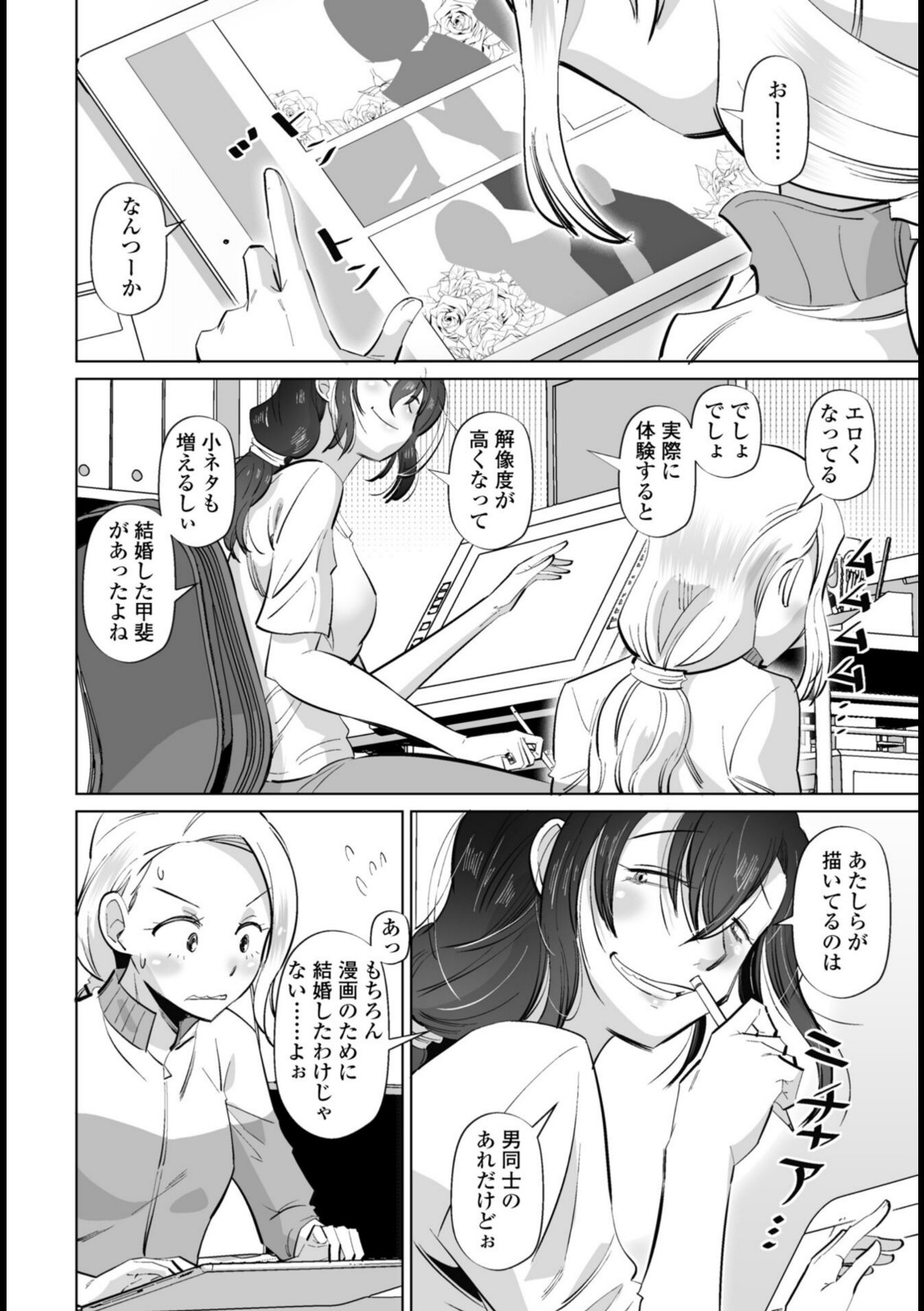 ネタにしないで 第2話【尾野けぬじ】 画像8