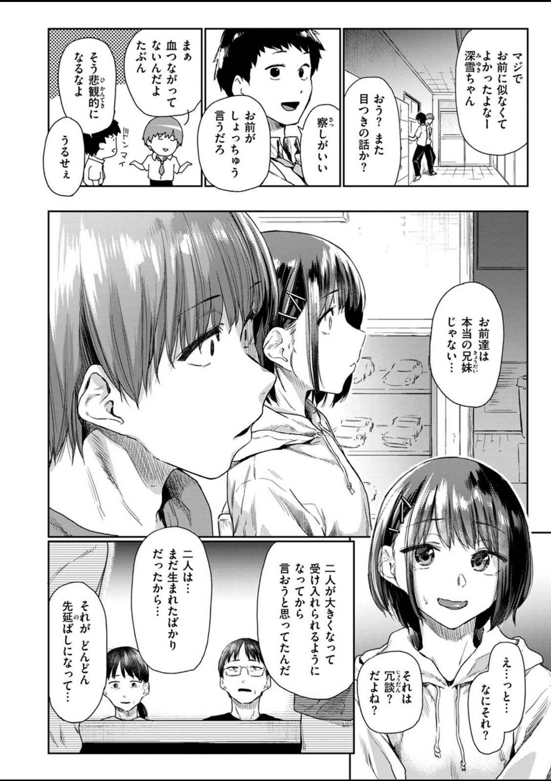 つづれおり【えーすけ】 画像4