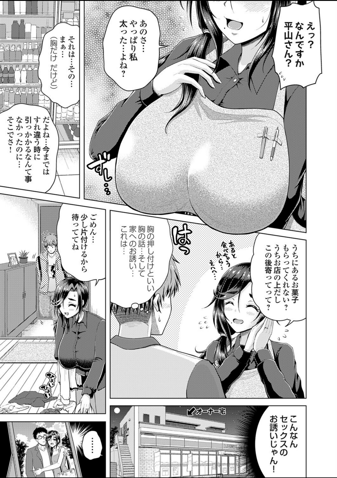 爆乳人妻とセフレになれる訳ないじゃん無理無理(無理じゃあなかったッ!【肉メン】 画像3
