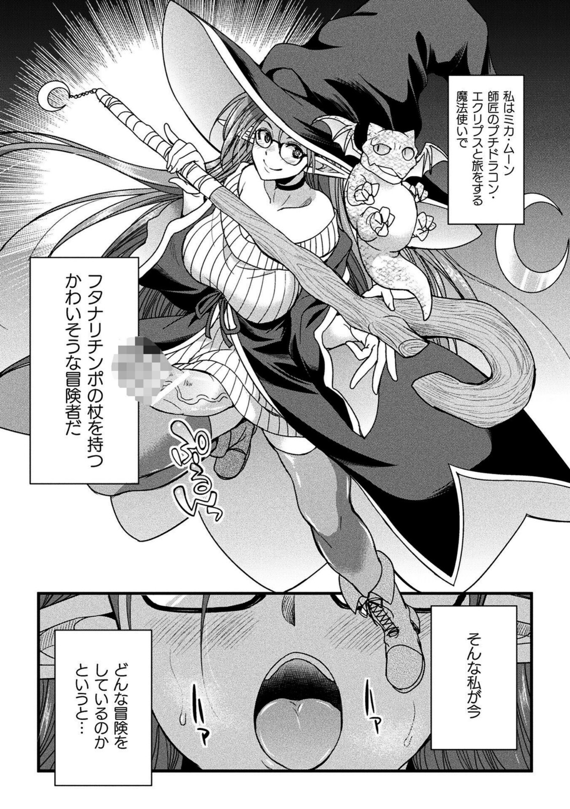 H魔導士ミカ・ムーンの冒険 〜ハーピーの巻〜【火愚夜】 画像1