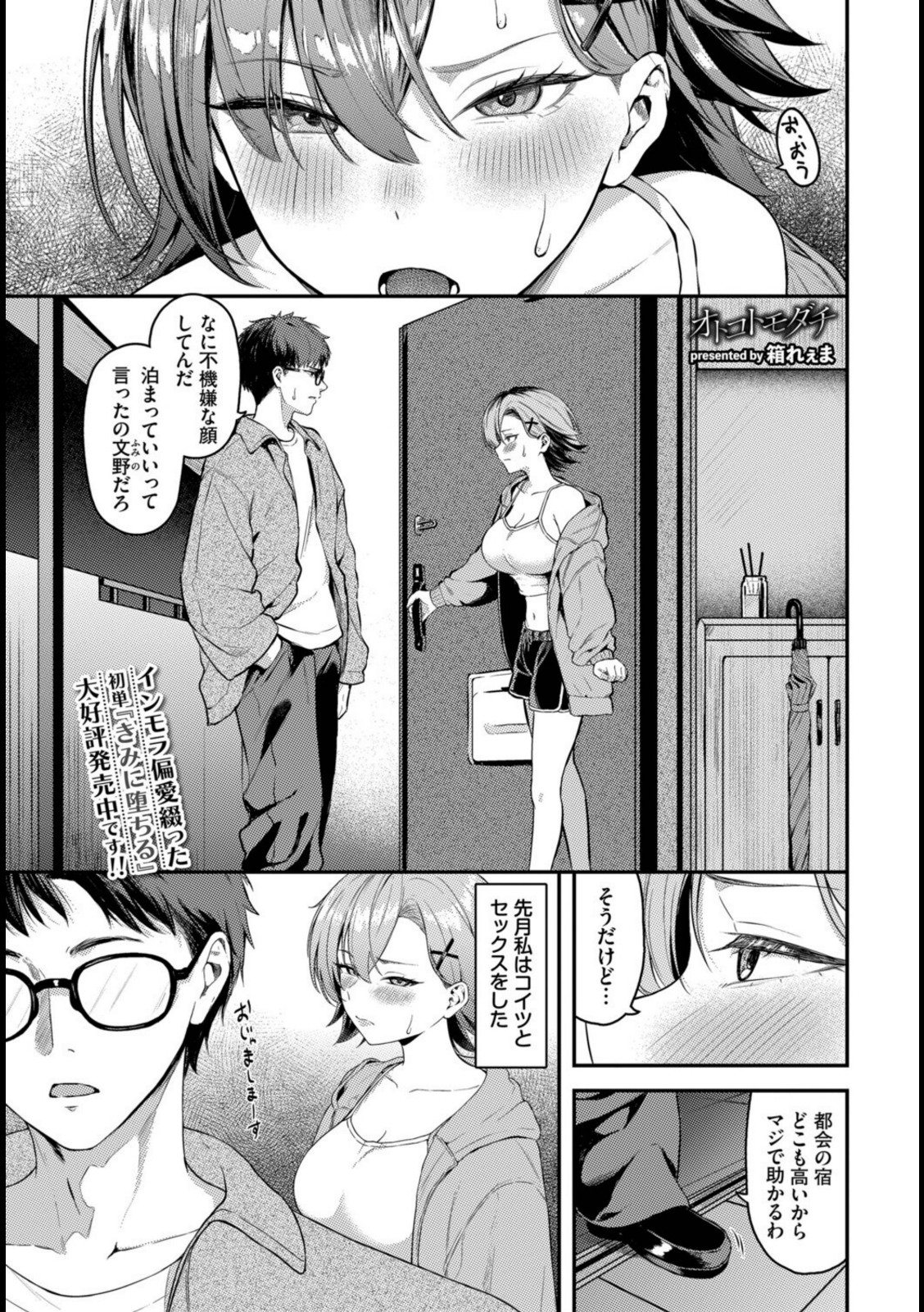 オトコトモダチ【箱れぇま】 画像1