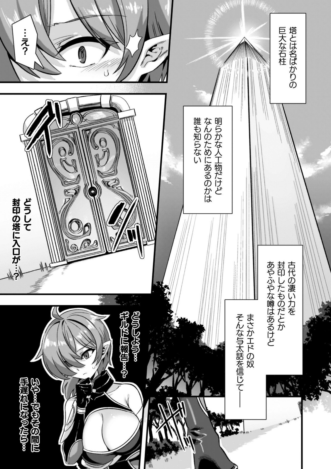 ギルドを追放されたダンジョンマスターがエロトラップでハーレムを作るようです【針金紳士】 画像5