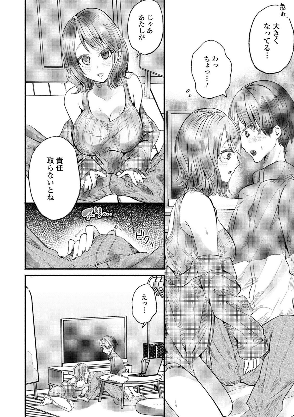 優しい先輩は、夏だけ少しずるい。【セリカ】 画像4