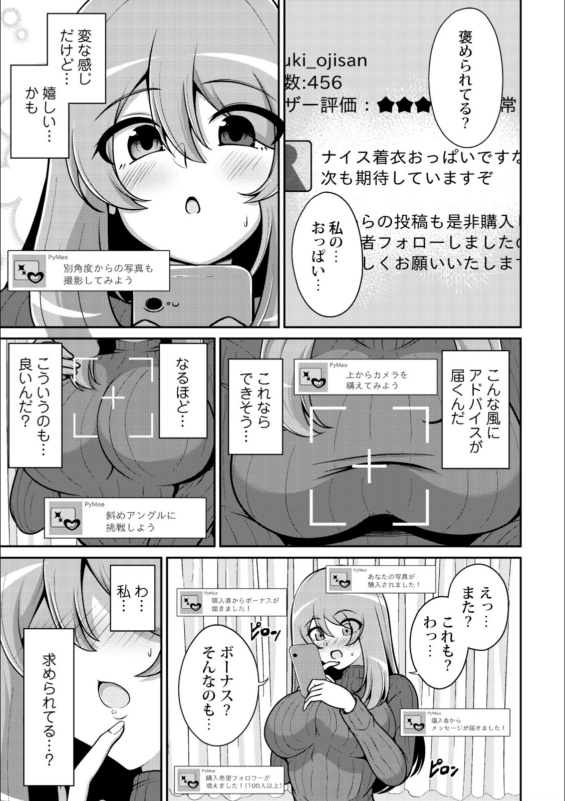 流されちゃう系女子〜高額案件！？絶対安全！？パイミーチャレンジ！〜【Aokura】 画像5