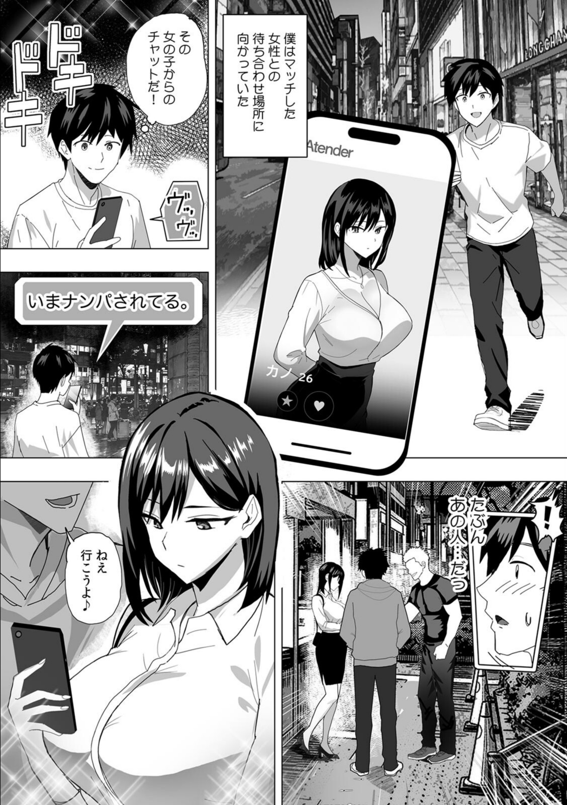 いいねで出会って即パコ確定！ 噂のマチアプ『アテンダー』【R版】（4）【おいしこ】 画像1