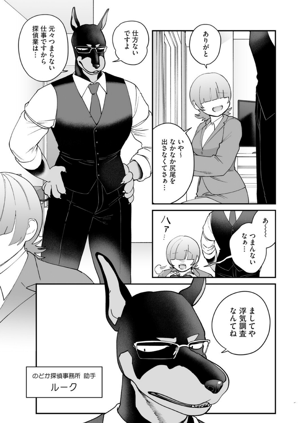 のどか探偵事務所〜モフモフ密着24時〜【のん太郎のん次郎】 画像2