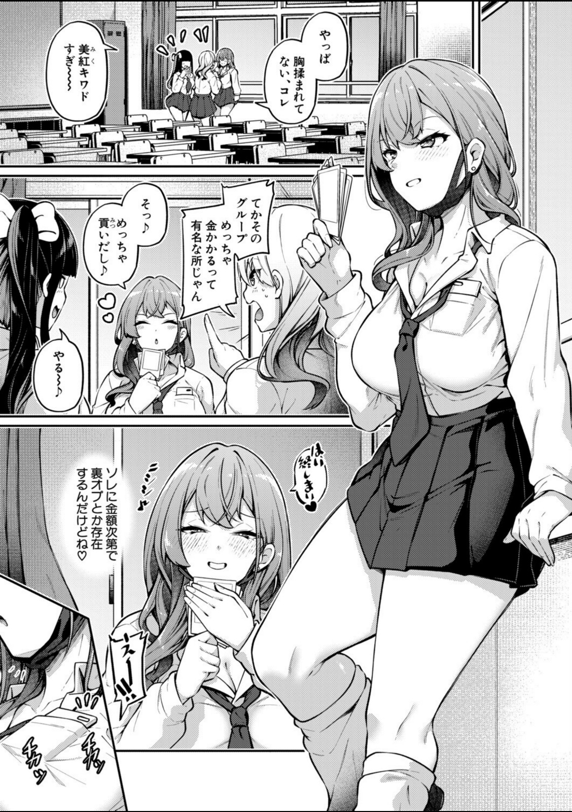 お尻でイクとかありえないっ！〜パパ活JKがアナルSEXにドハマリする話〜【前編】【双葉八重】 画像3