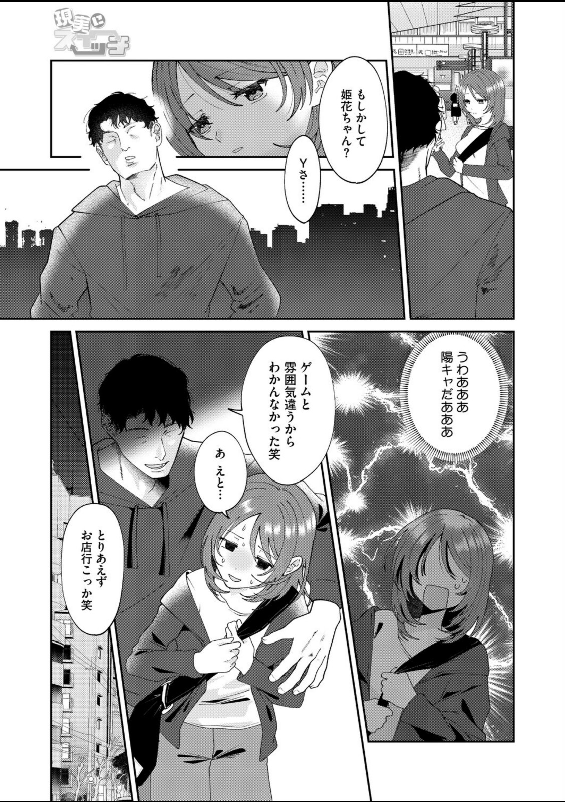 現実にスイッチ【馬胃】 画像3