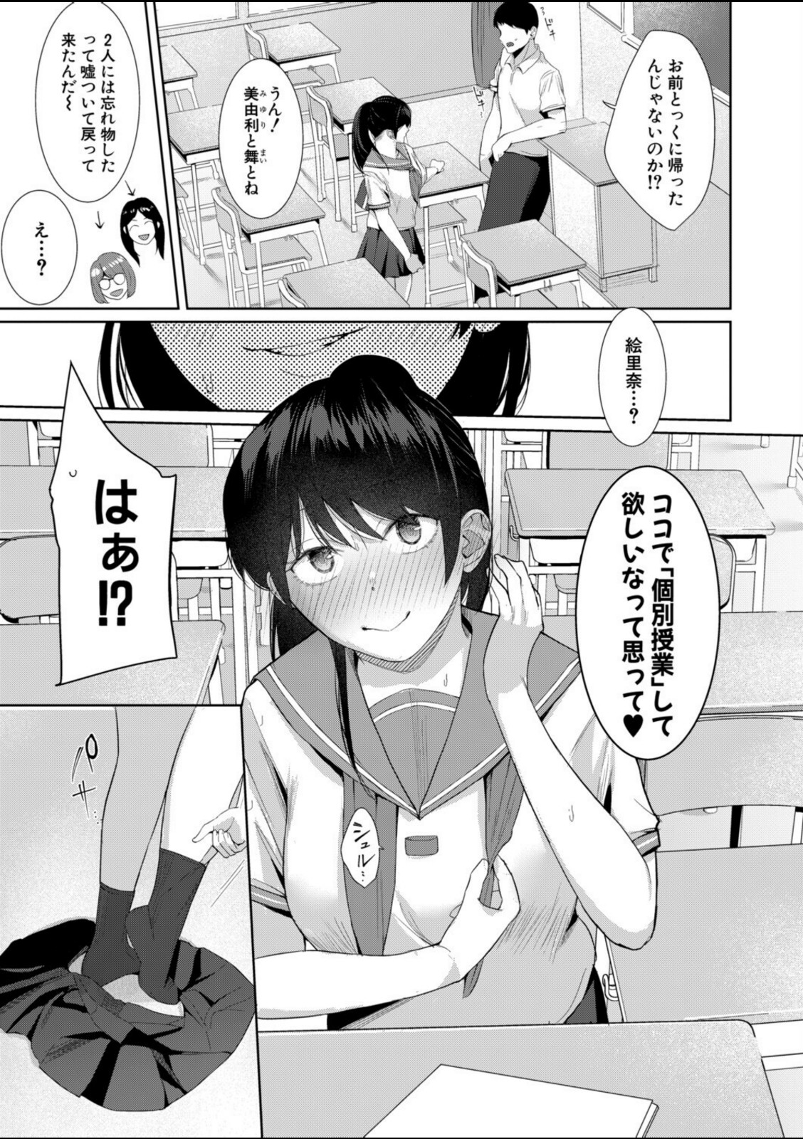 性的絶頂をおしえて!〜性知識ゼロのJK妹とSEX個別授業〜【中編】【ちゃがた】 画像5