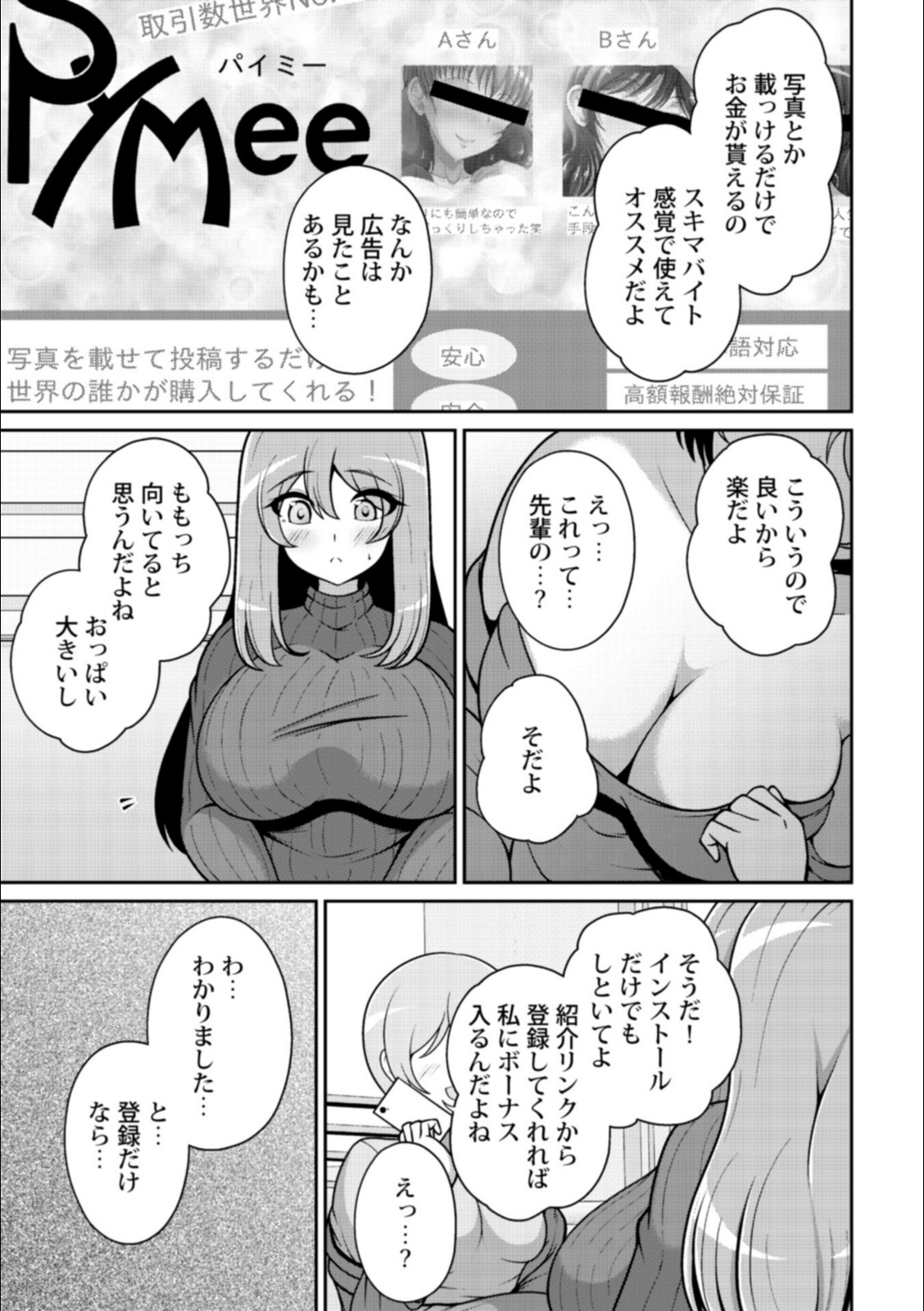 流されちゃう系女子〜高額案件！？絶対安全！？パイミーチャレンジ！〜【Aokura】 画像3