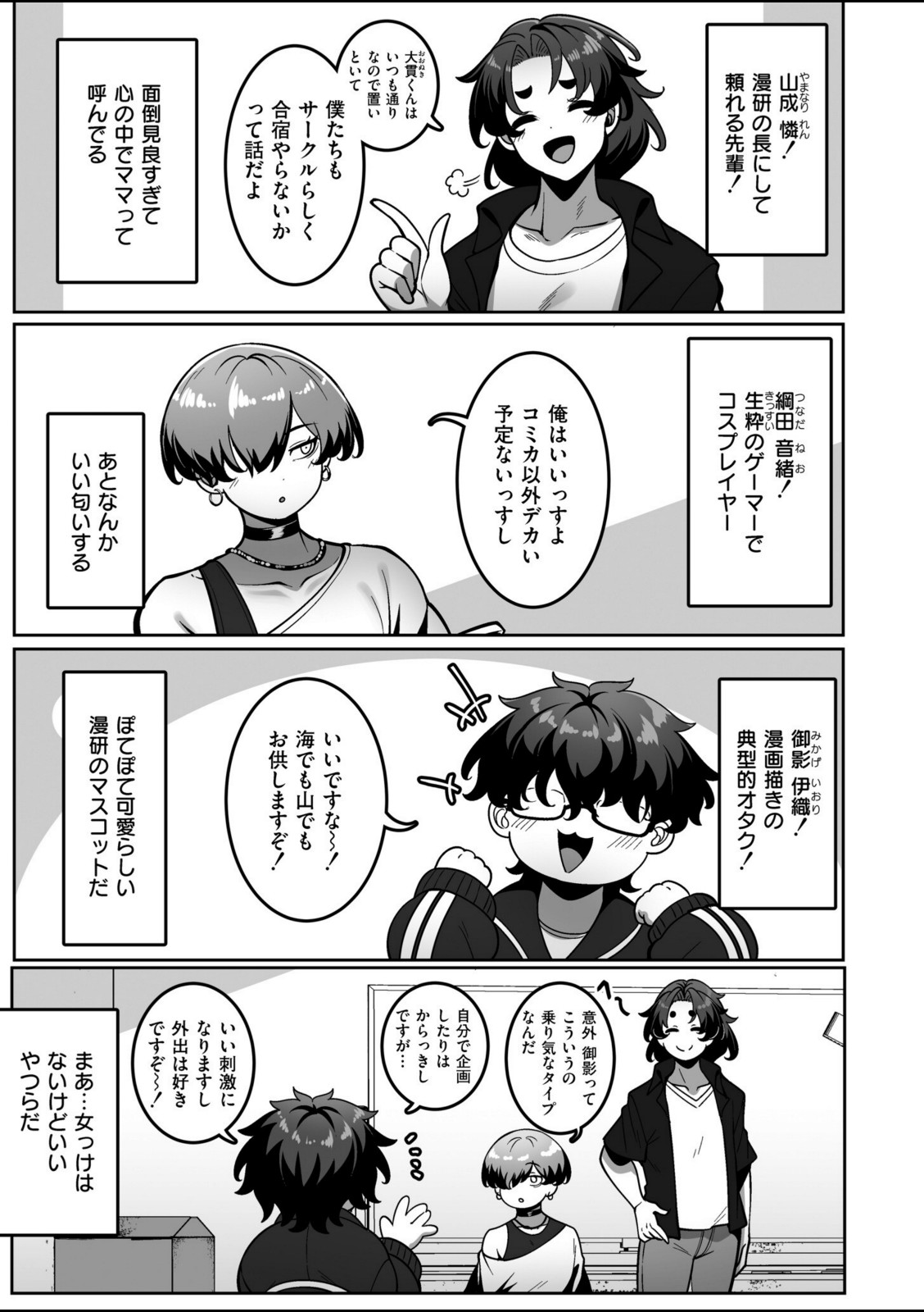 漫研部員御影さん【コノシゲ】 画像3