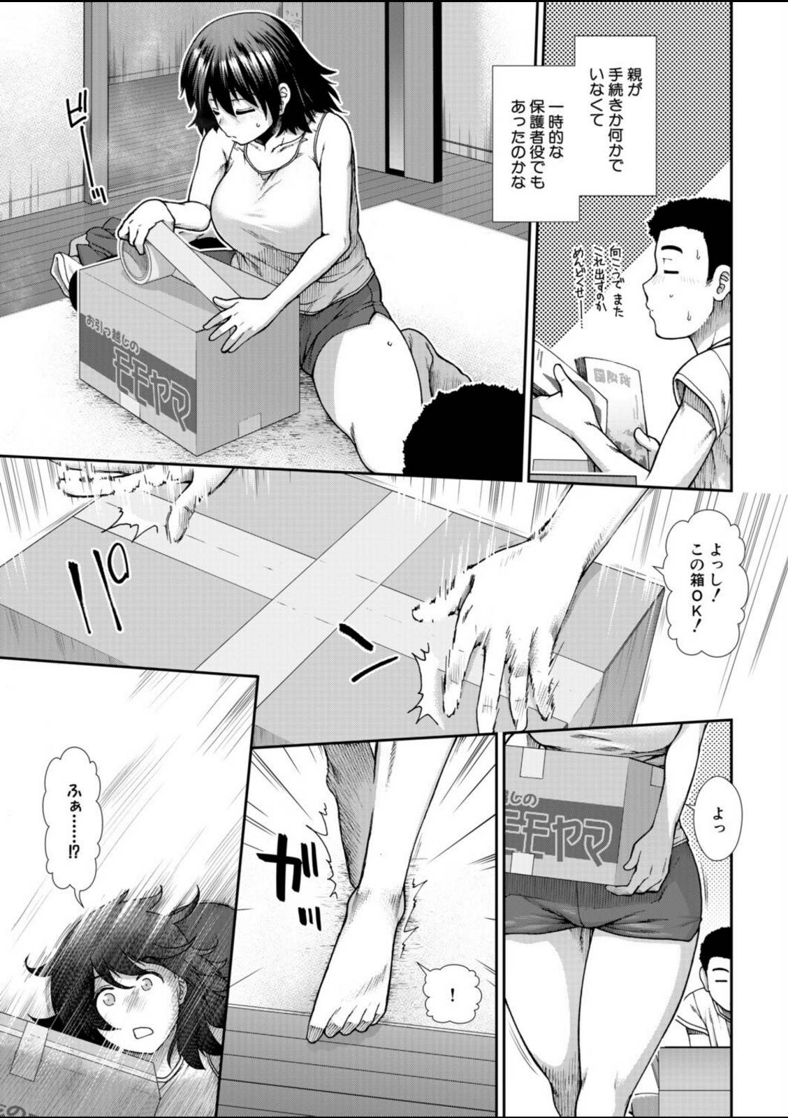 尻歴史〈第1話〉（有賀冬）【有賀冬】 画像5