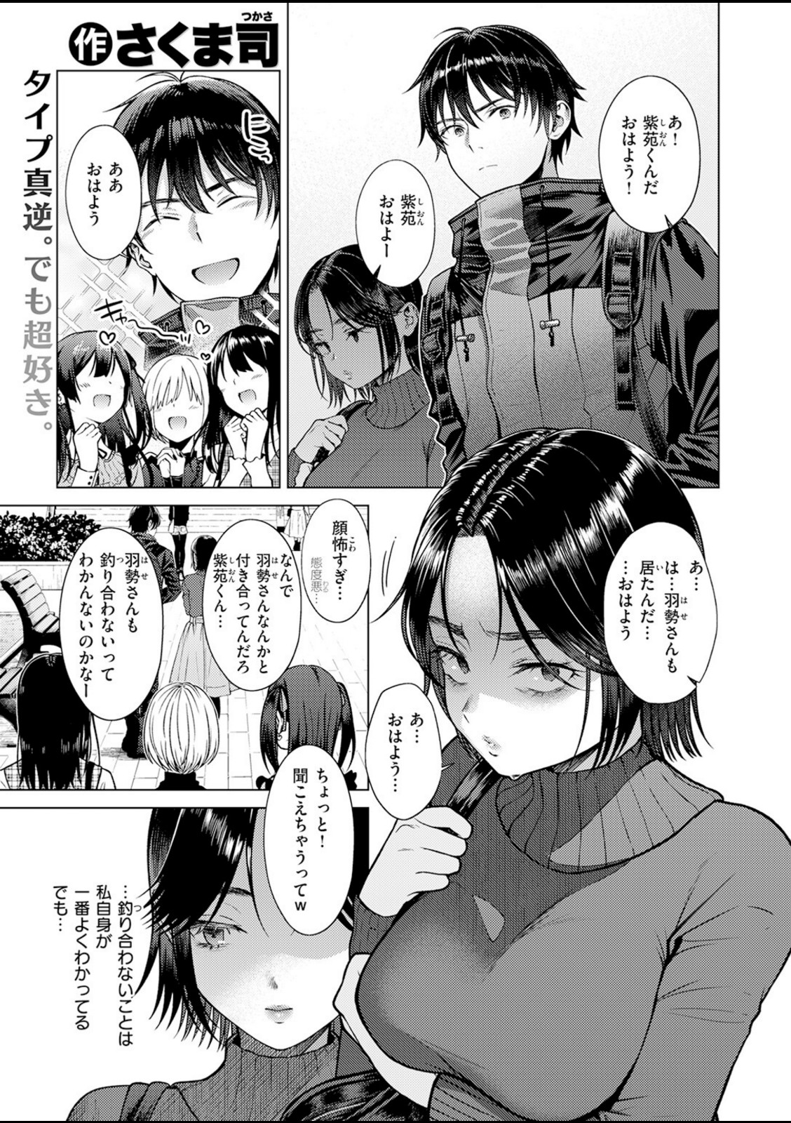 ワン モア タイム？【さくま司】 画像1