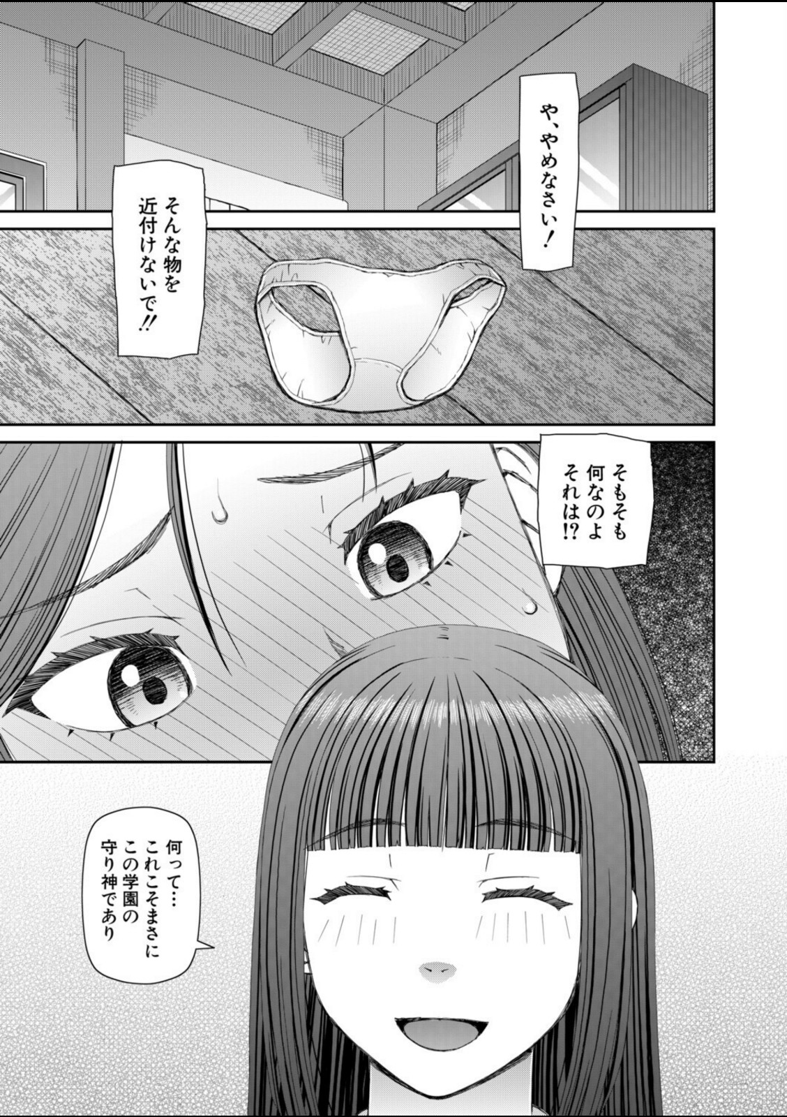 因習女学園〈第1話〉（樺島あきら）【樺島あきら】 画像1