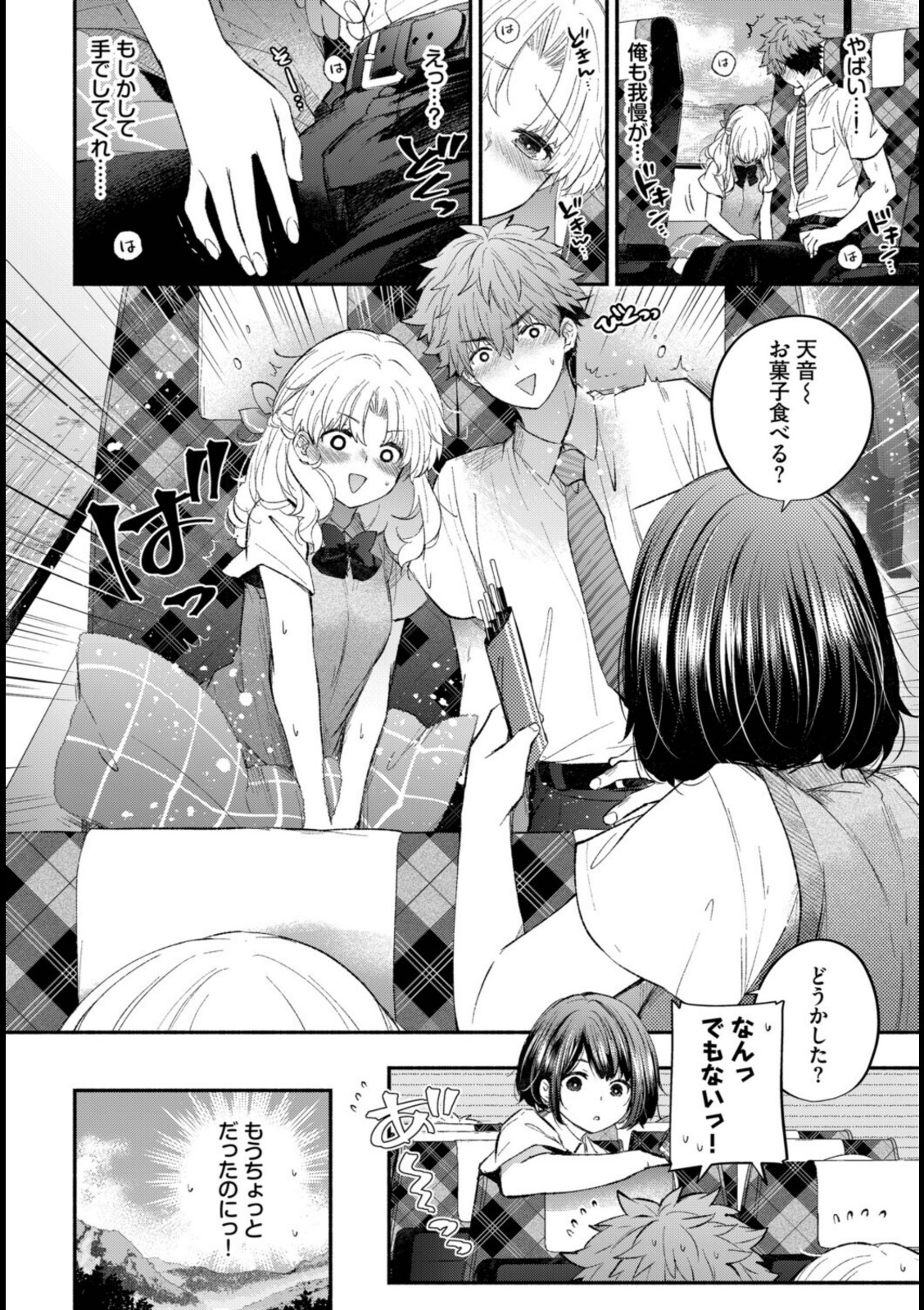 おねだりカノジョ【あずみ京平】 画像8