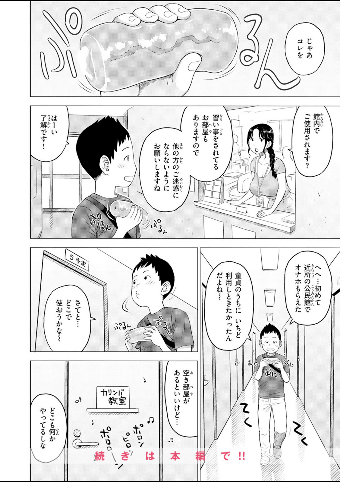 童貞証明2【かるま龍狼】 画像4