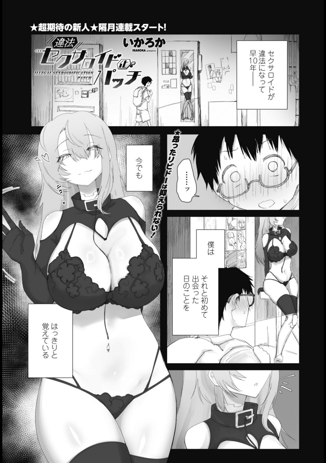 違法セクサロイド化パッチ 1【いかろか】 画像1