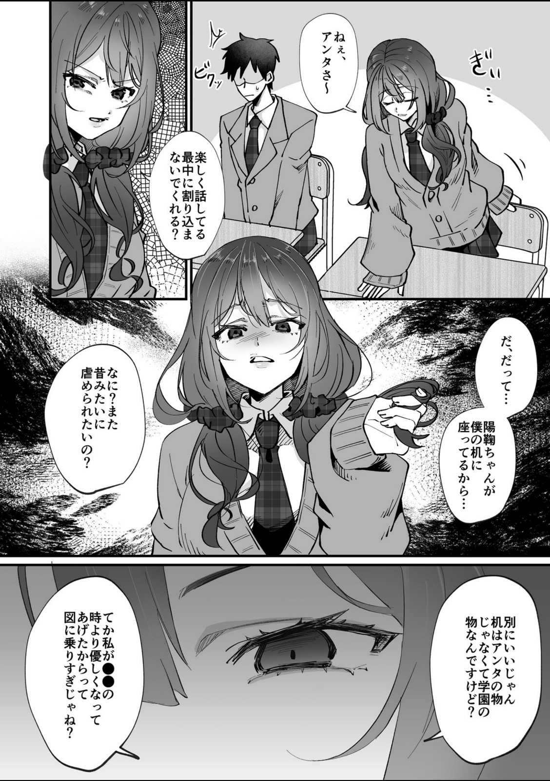 いじめっ娘の乳首を発情させたら… モザイク版【ひでお堂】 画像4