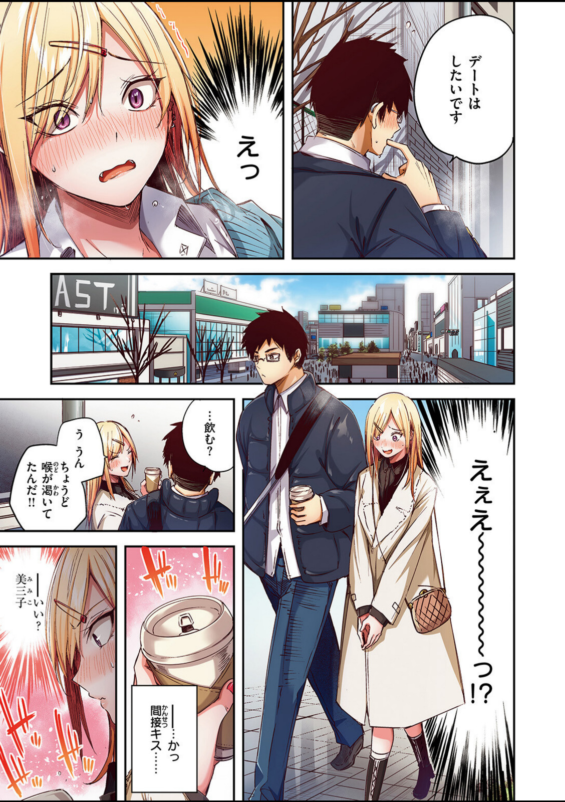 推しギャルと単細胞【フルカラー版】【kakao】 画像5