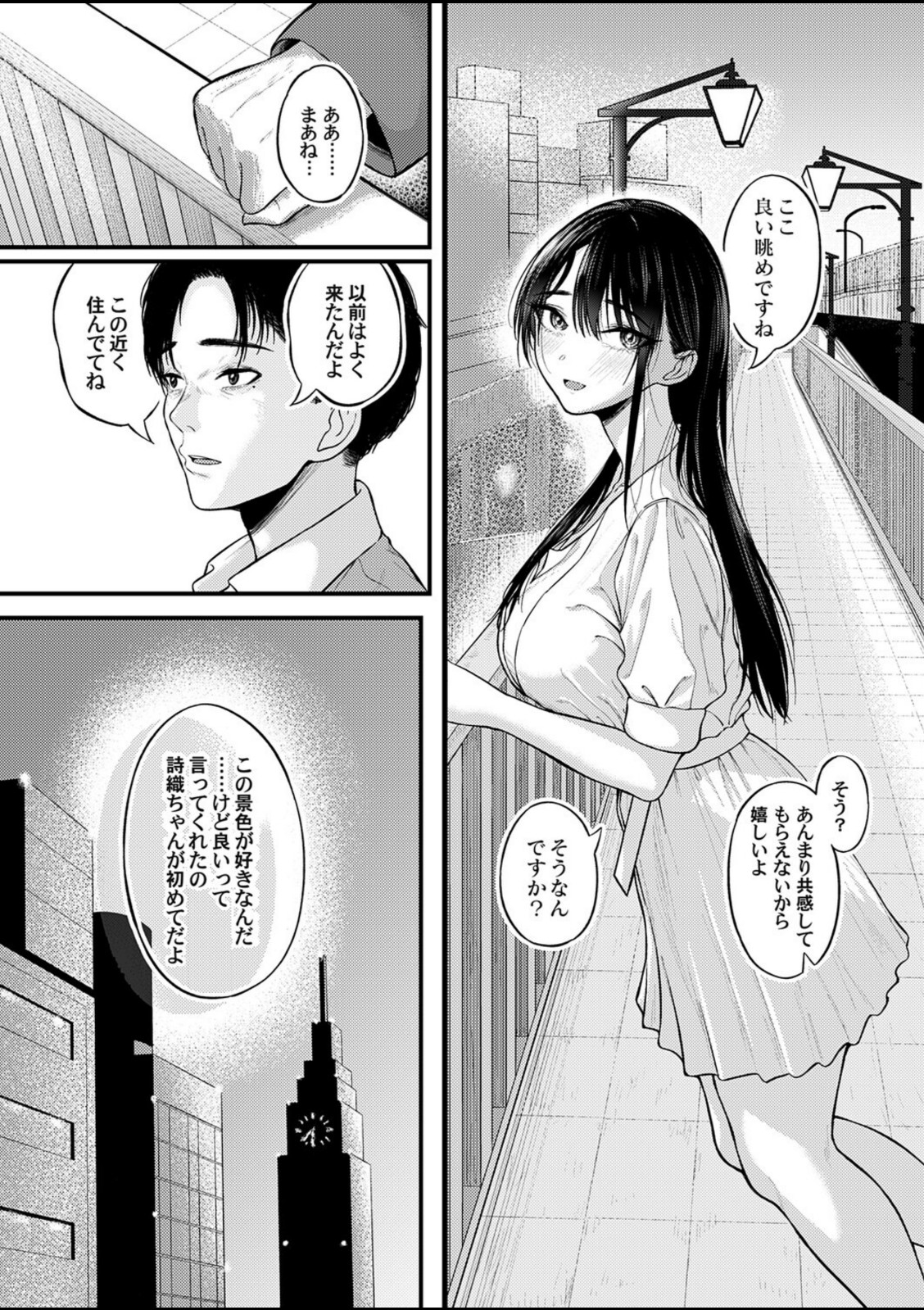 あと少し私の成長を待って 後編【行人坂廻】 画像7