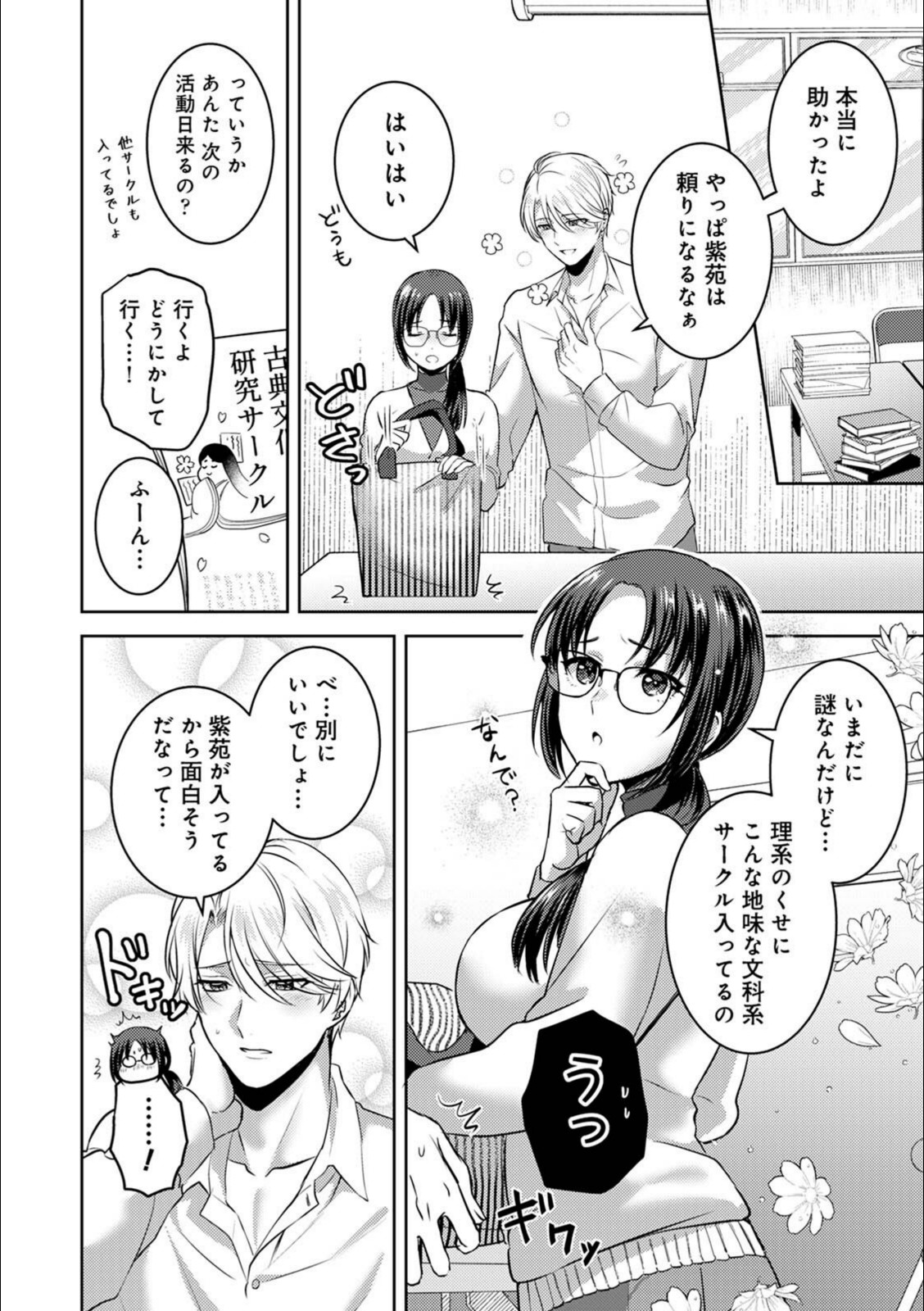 ひかる君の想いびと【ぽぴじろ〜】 画像4