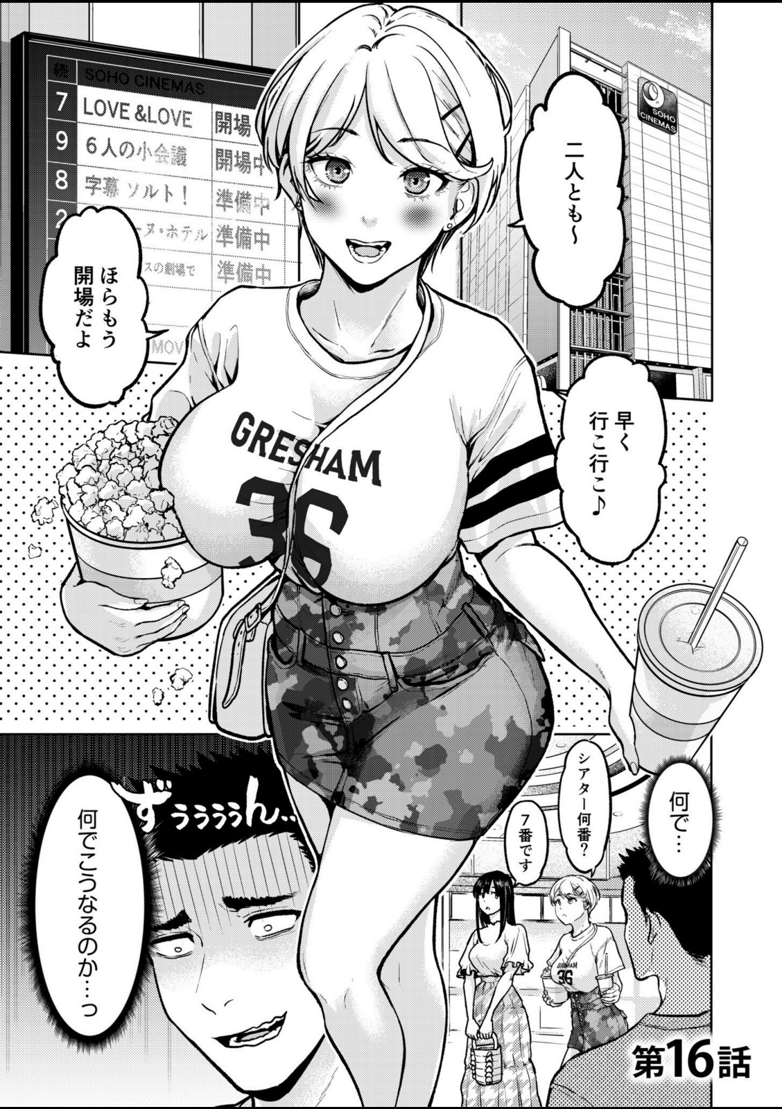 痴女リズム【電子単行本】vol.03【円堂さや】 画像1