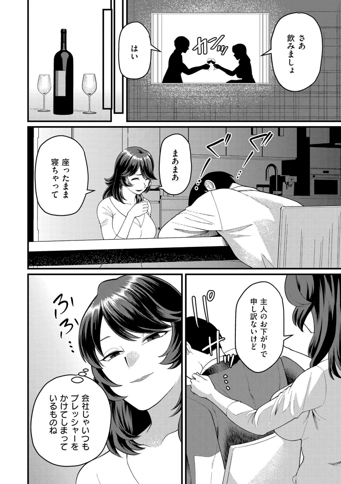 義母と野獣【泉たいち】 画像4