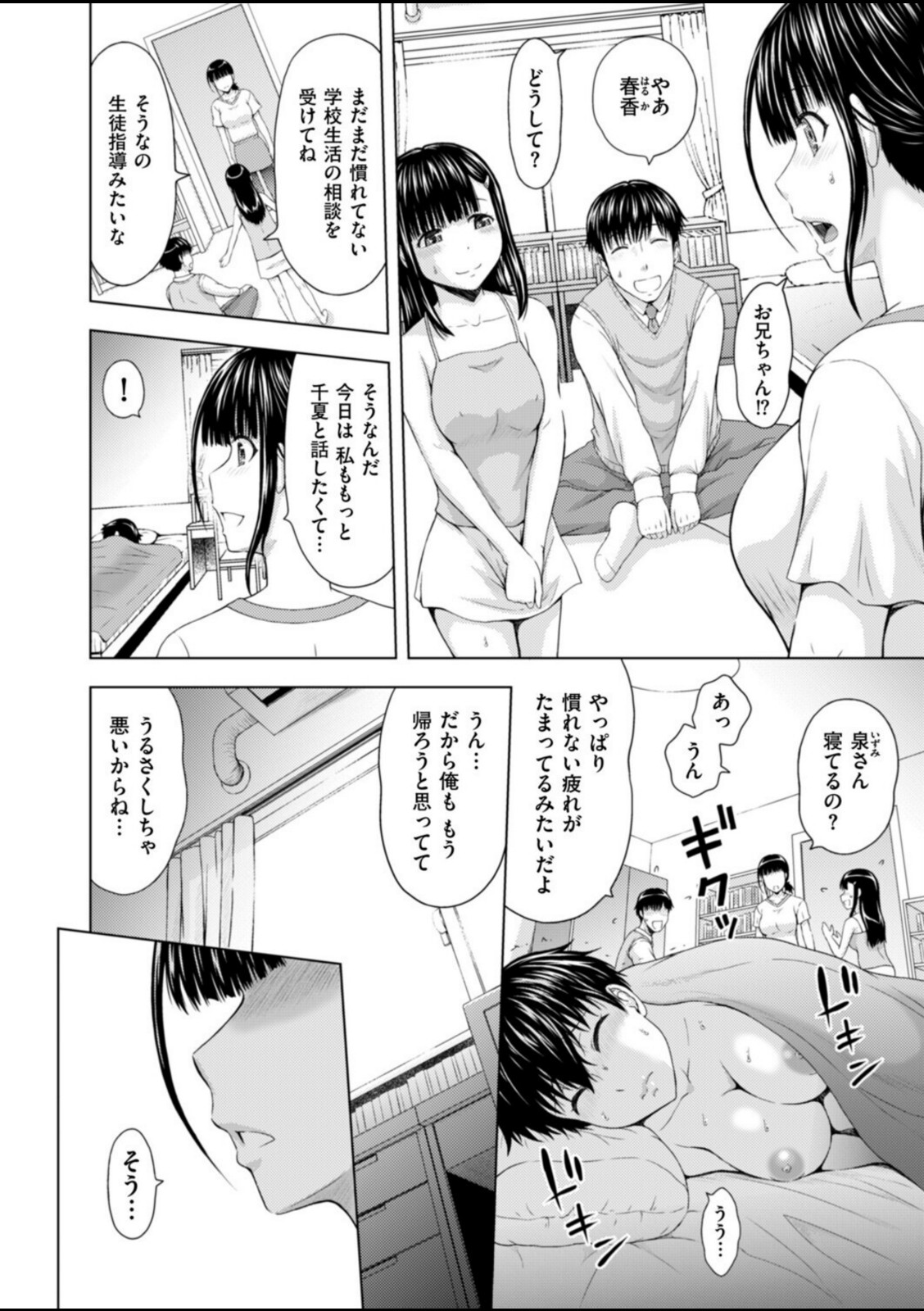妹兄妹 〜絡み合う愛欲〜 第6話【まひるの影郎】 画像2
