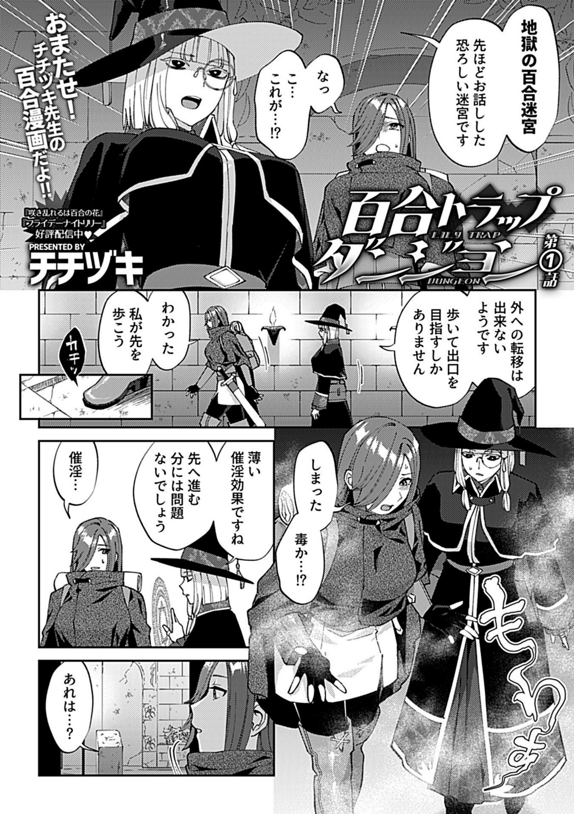 百合トラップダンジョン 第1話【チチヅキ】 画像4