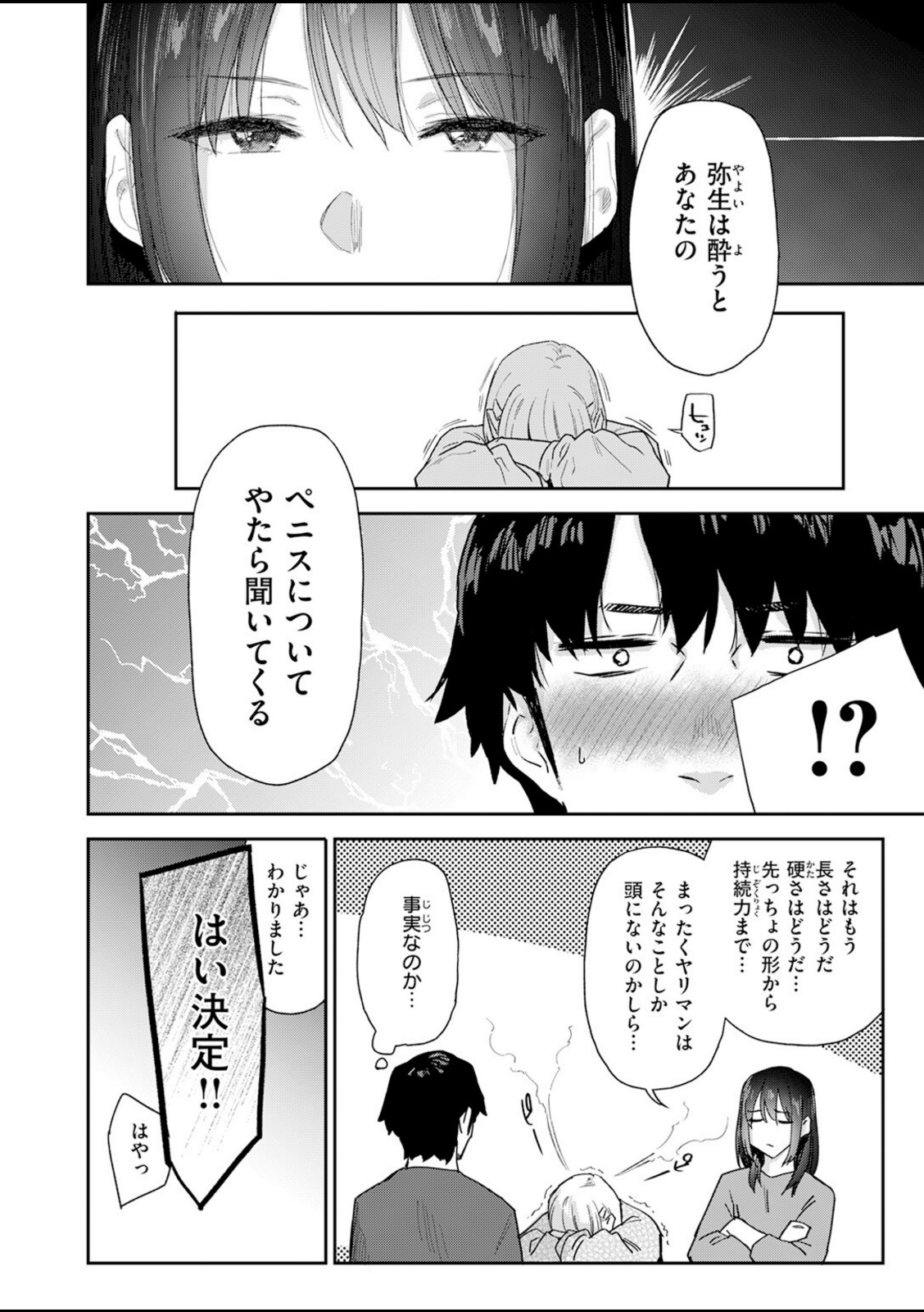 義妹ちゃんはヤリマンらしい！？【えーすけ】 画像6