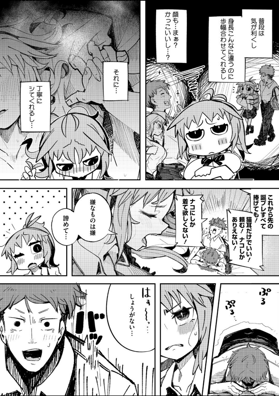 ケモノインストール【ぺぎな】 画像4