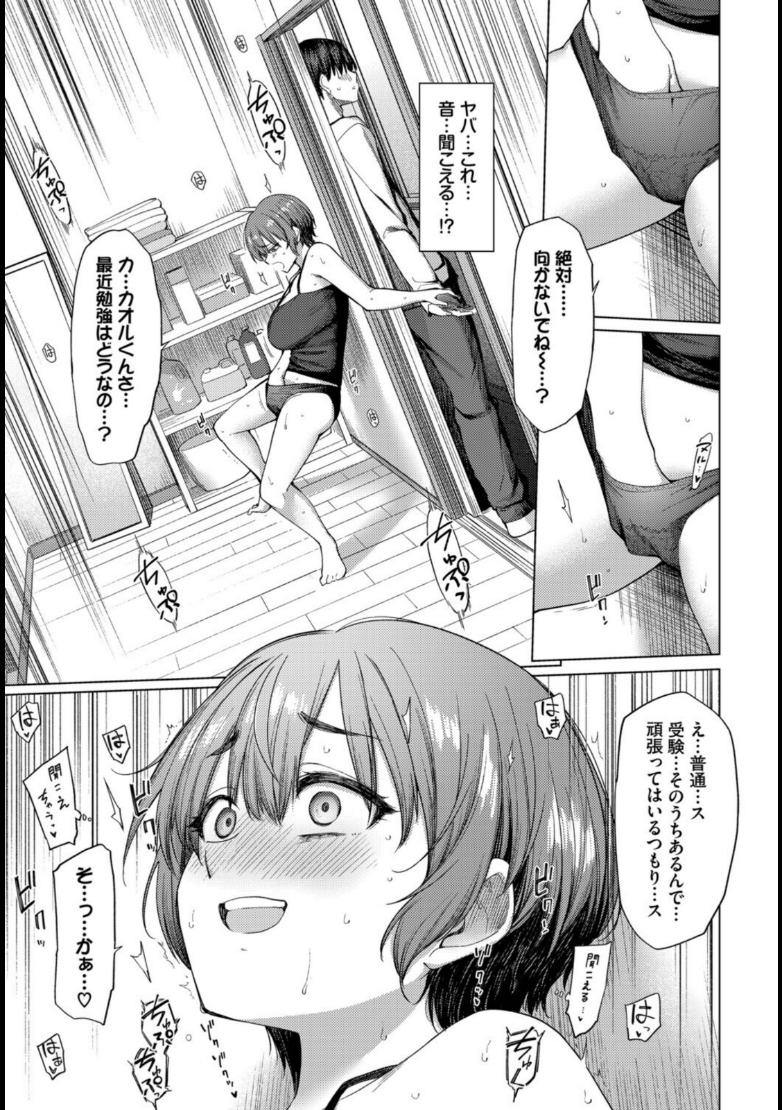 家族に秘密の、〜前編〜【あおやまきいろ。】 画像7
