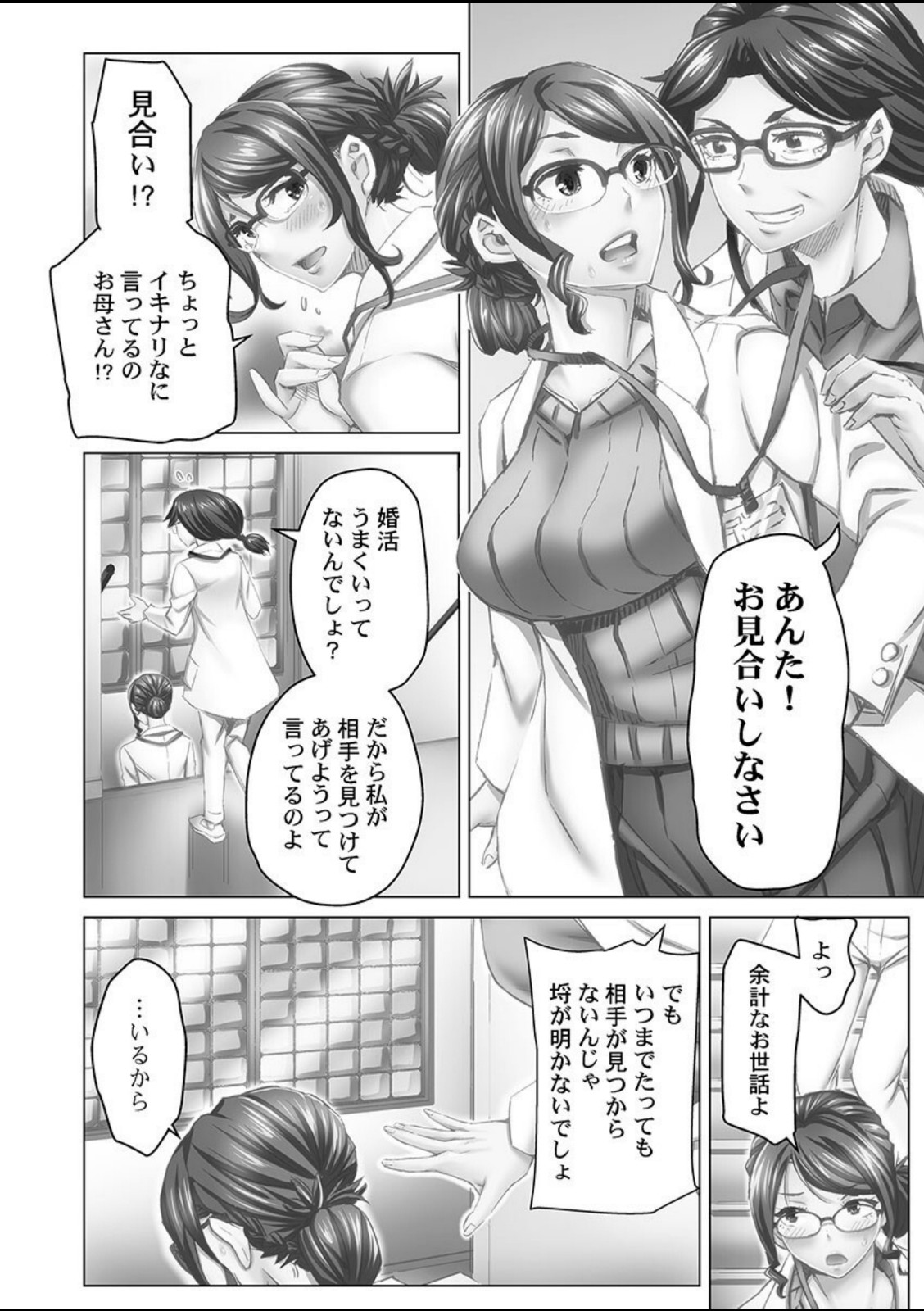 デキちゃうまで婚3〜本気の中出し生活【吉良広義】 画像2